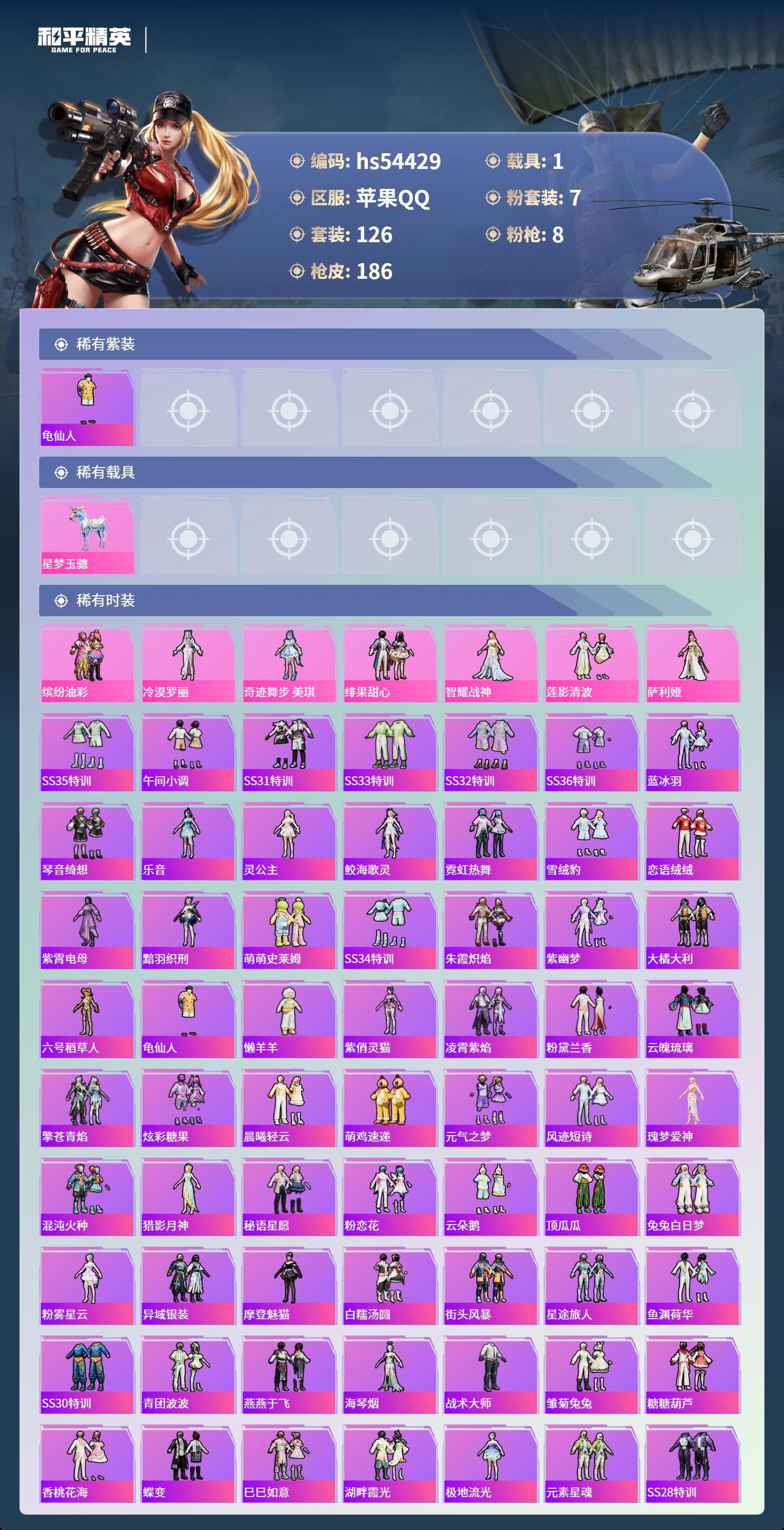 HPSJ3447509和平精英账号详情图5