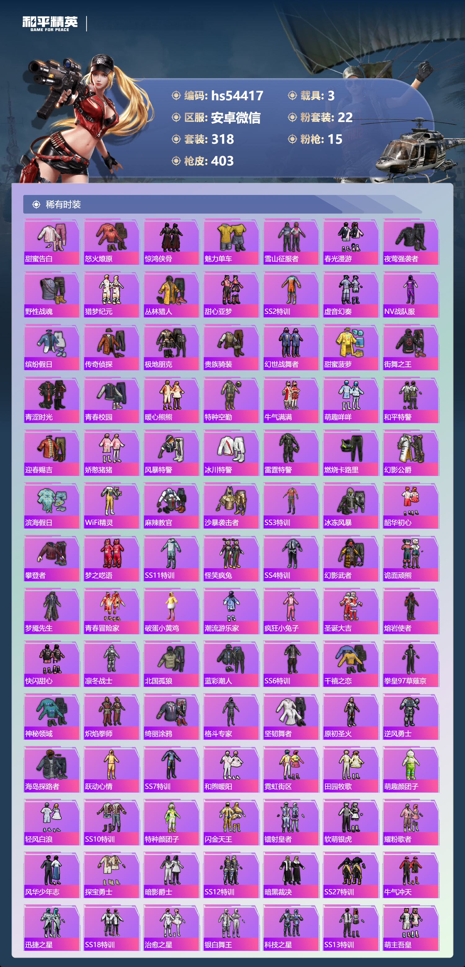 HPSJ3443497和平精英账号详情图7