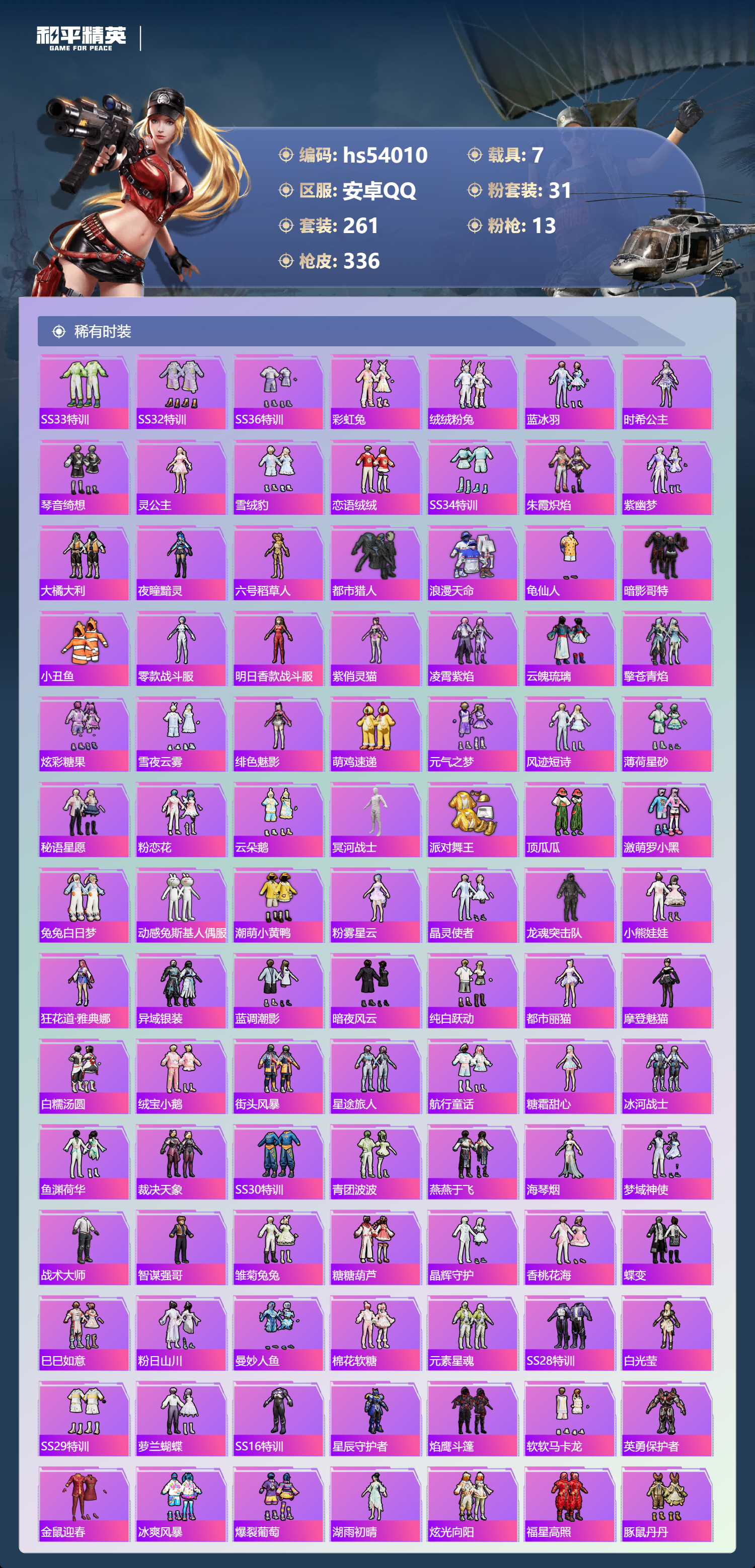 HPSJ3443514和平精英账号详情图6