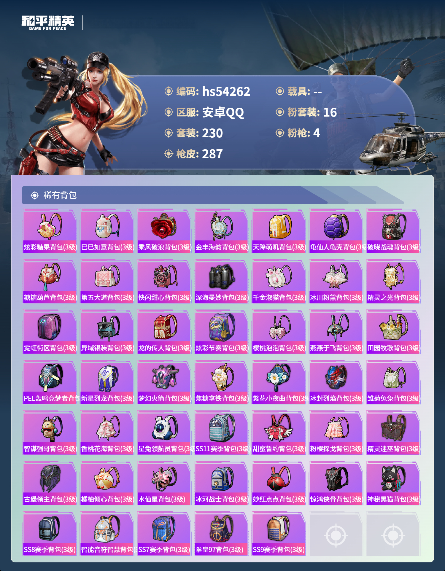 HPSJ3446165和平精英账号详情图11