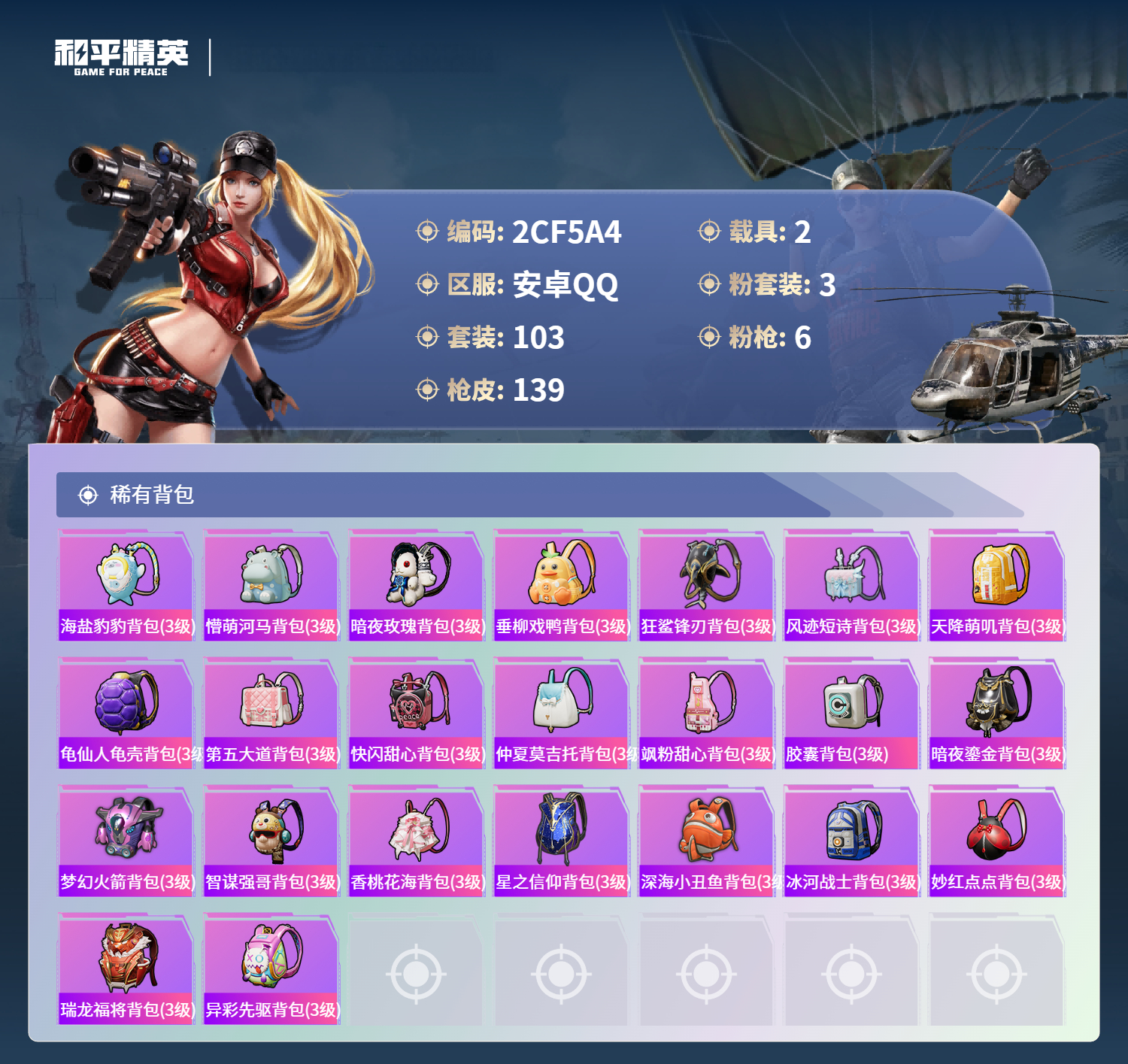 HPCMW3444024和平精英账号详情图6