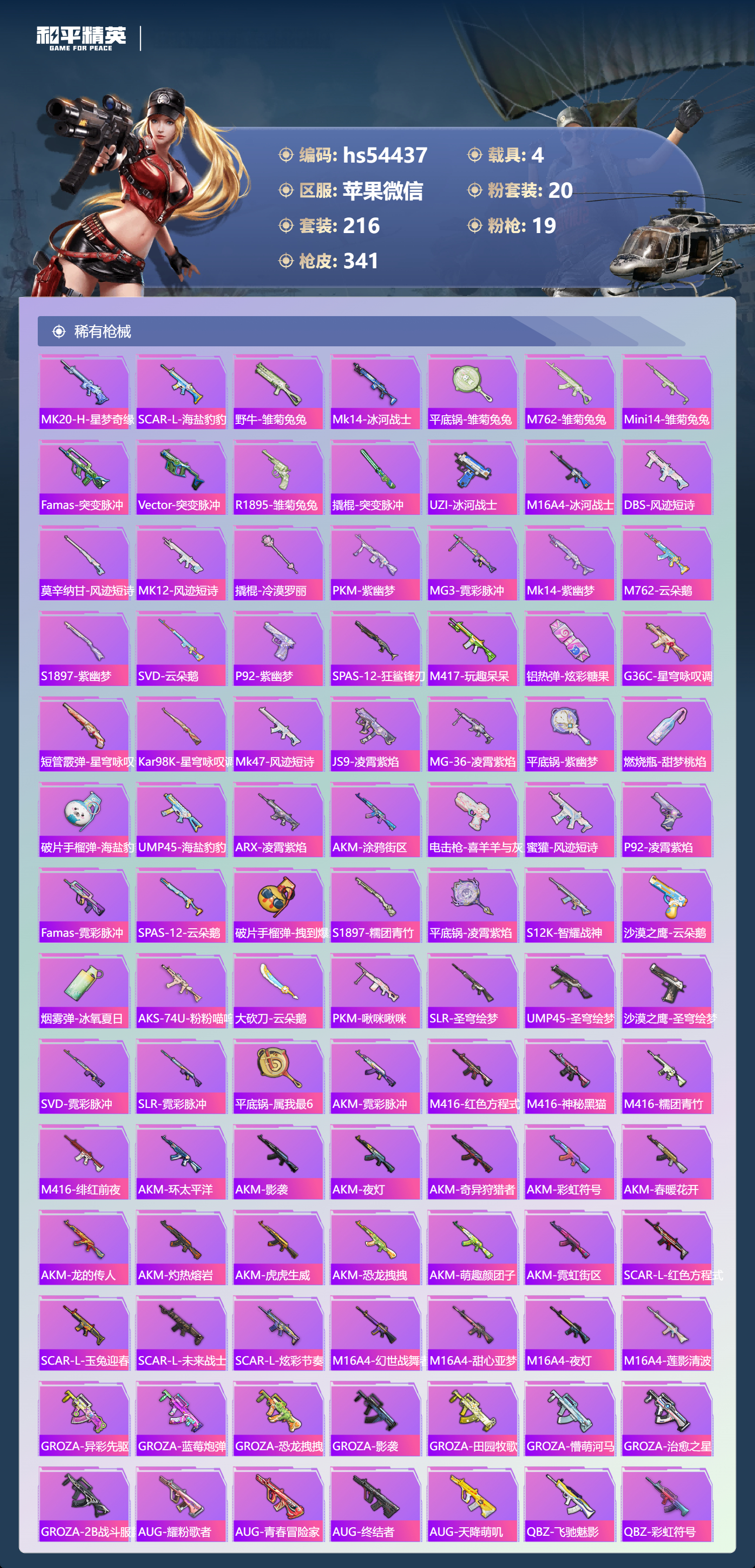 HPSJ3443498和平精英账号详情图8