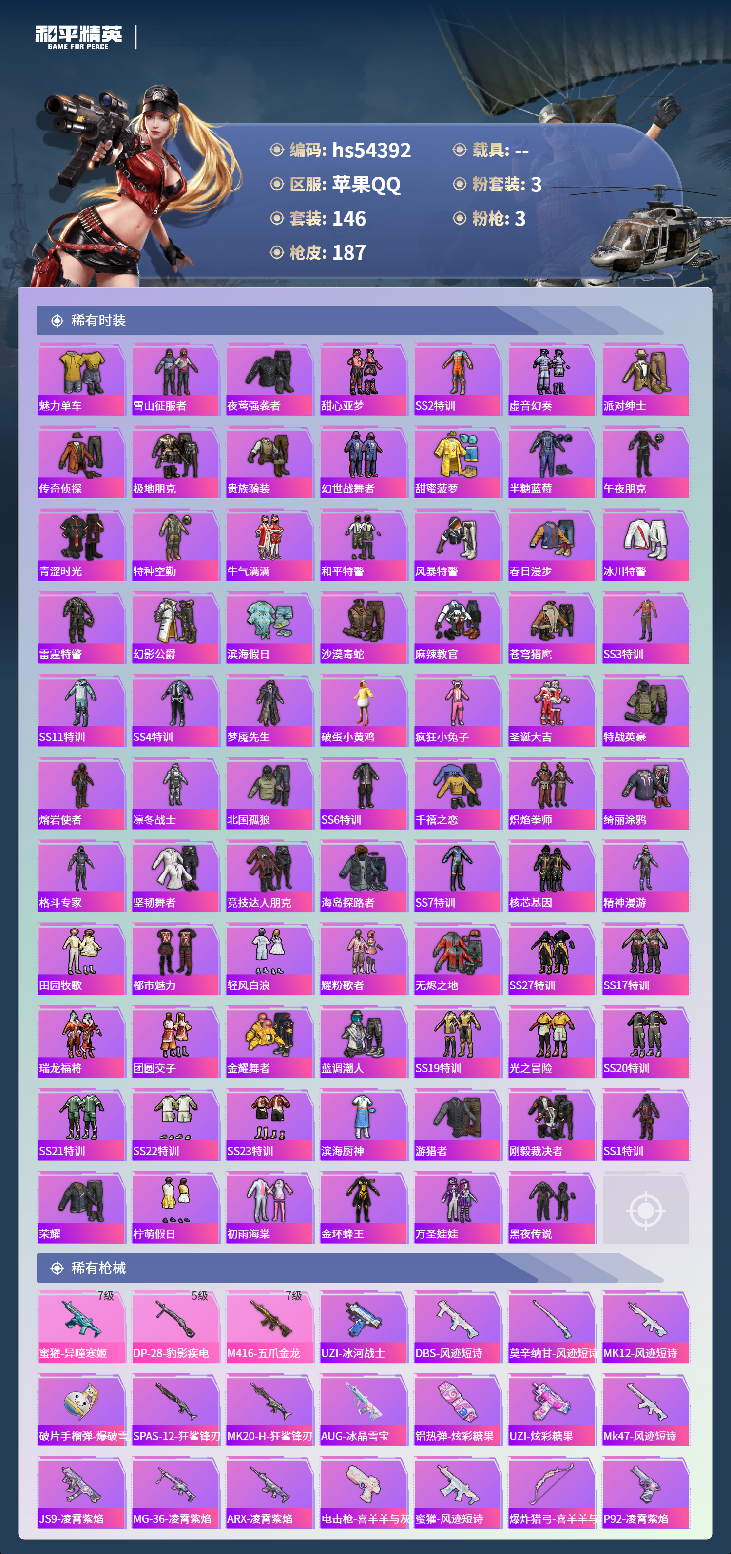 HPSJ3447897和平精英账号详情图6