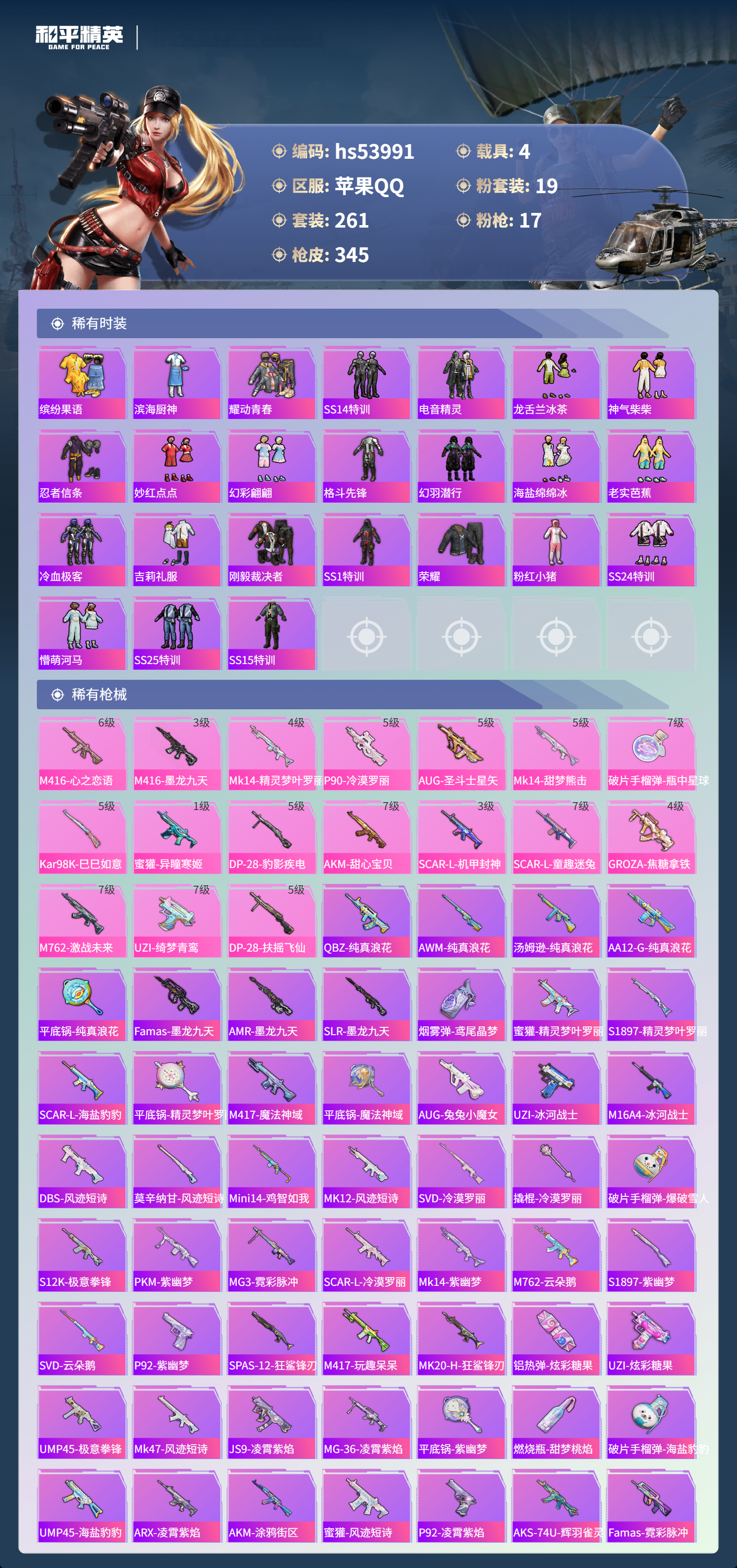 HPSJ3443980和平精英账号详情图8