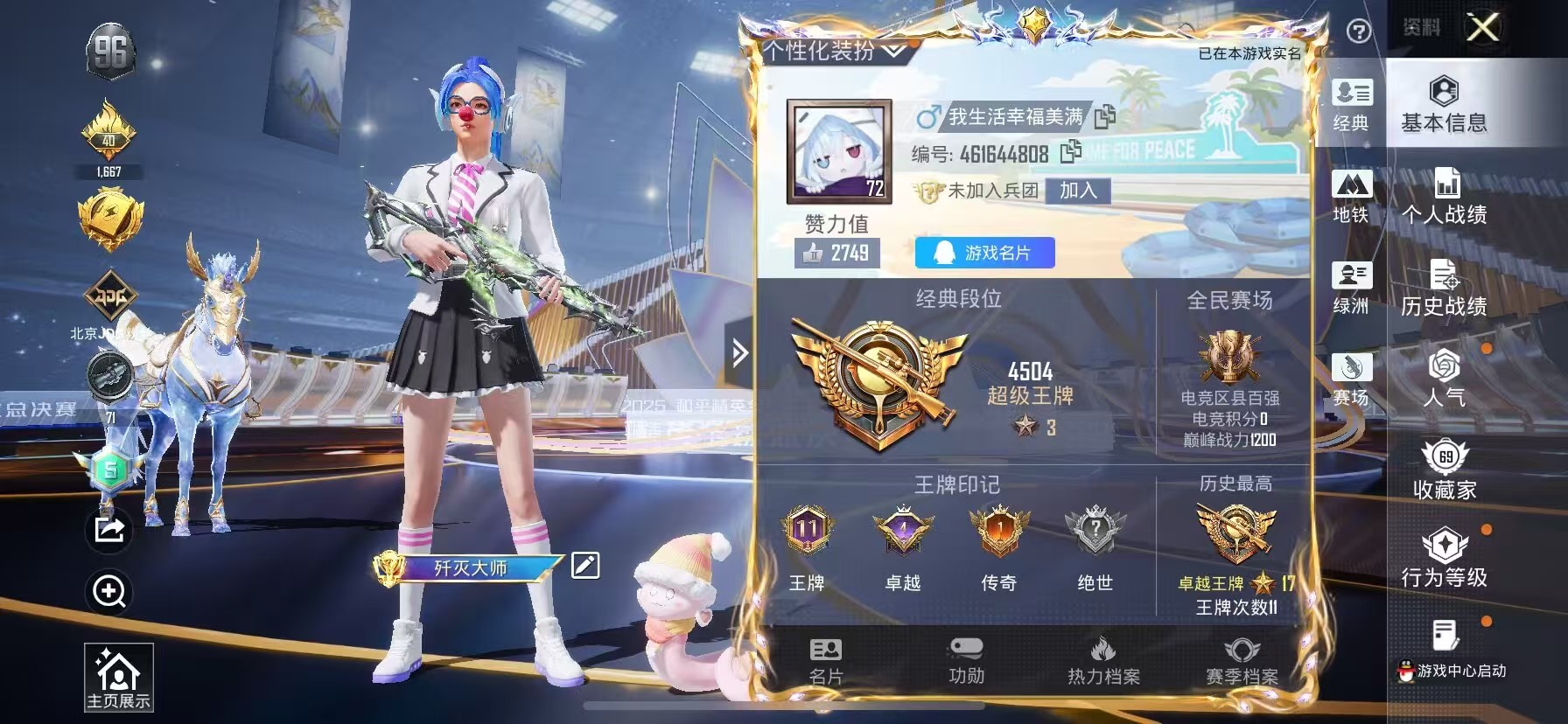 HPSJ3446178和平精英账号详情图4