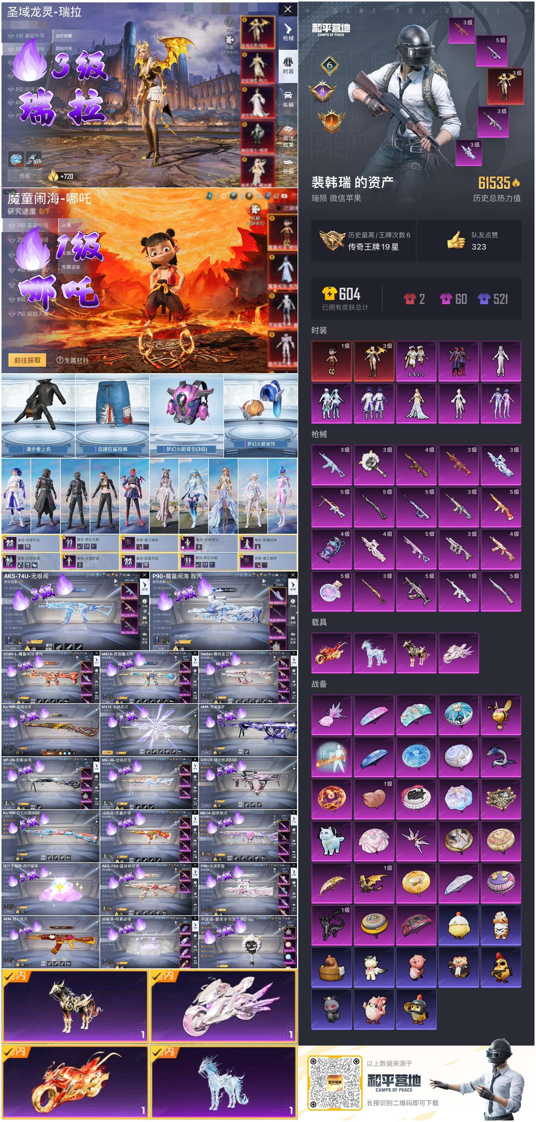 HPSJ3443622和平精英账号详情图4