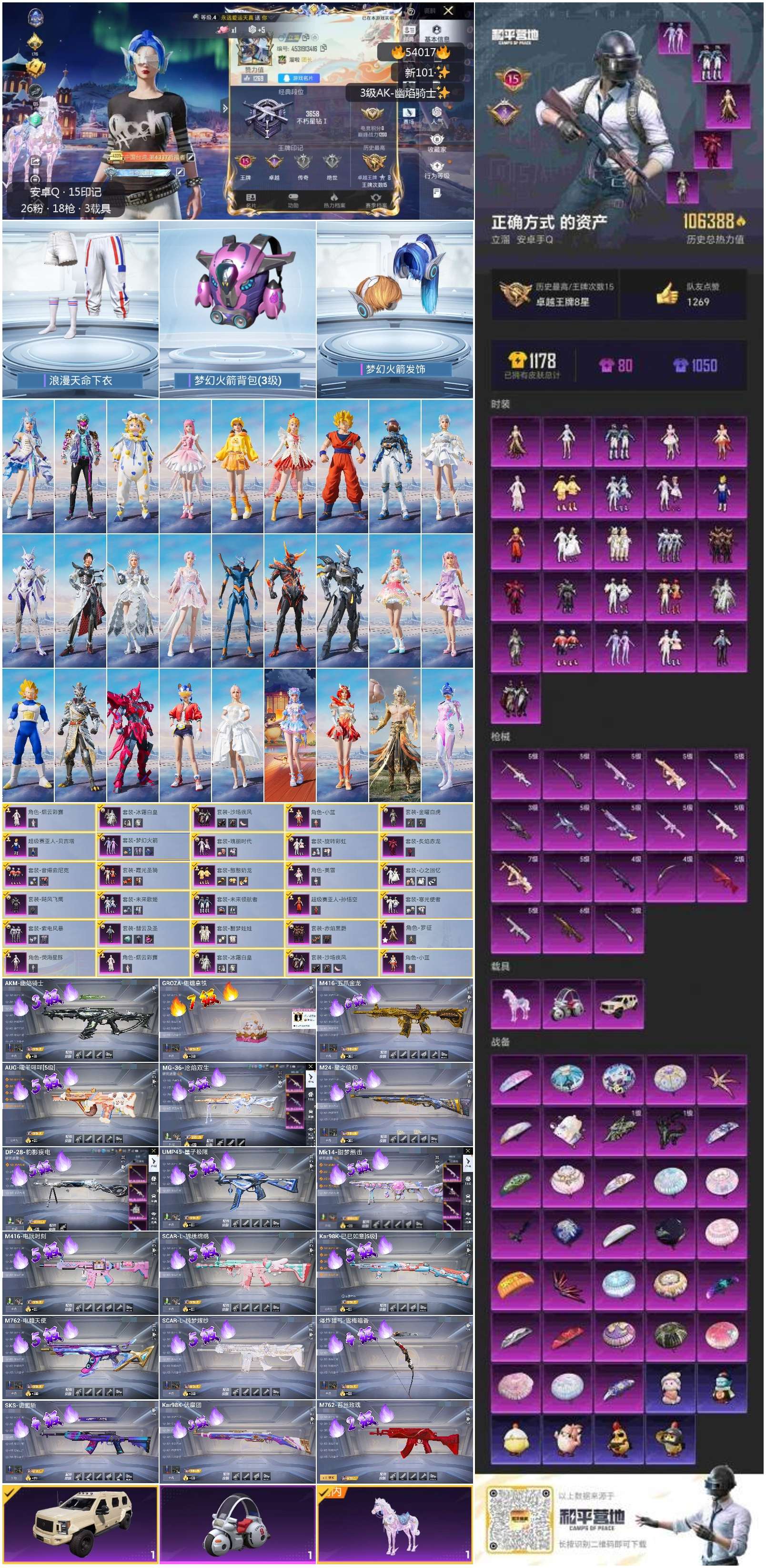 HPSJ3443570和平精英账号详情图4