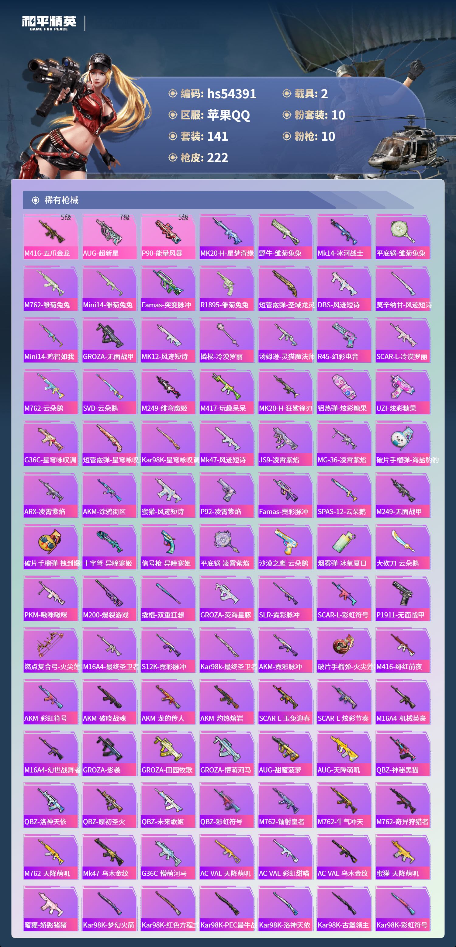 HPSJ3447894和平精英账号详情图7