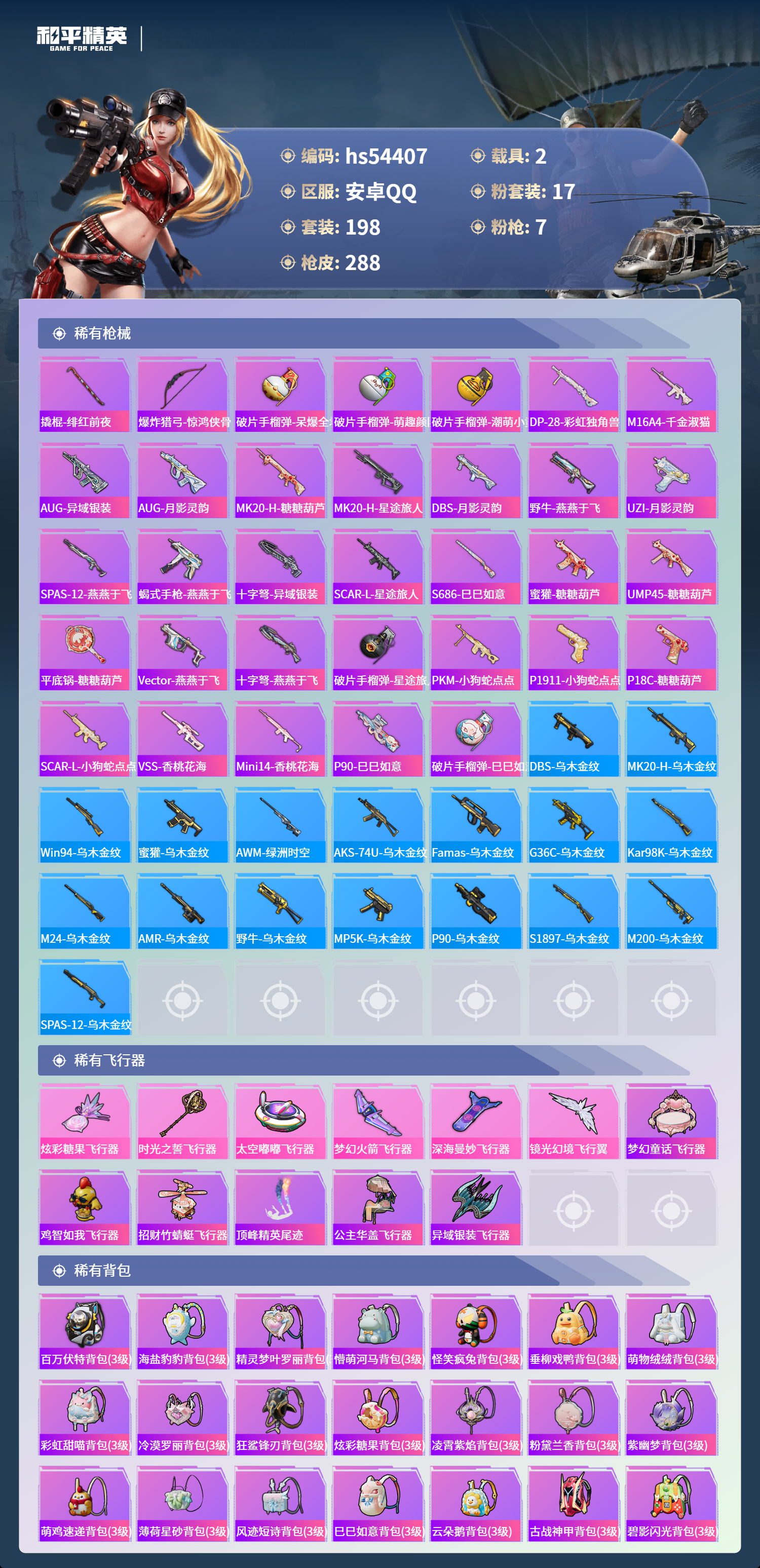 HPSJ3447904和平精英账号详情图10