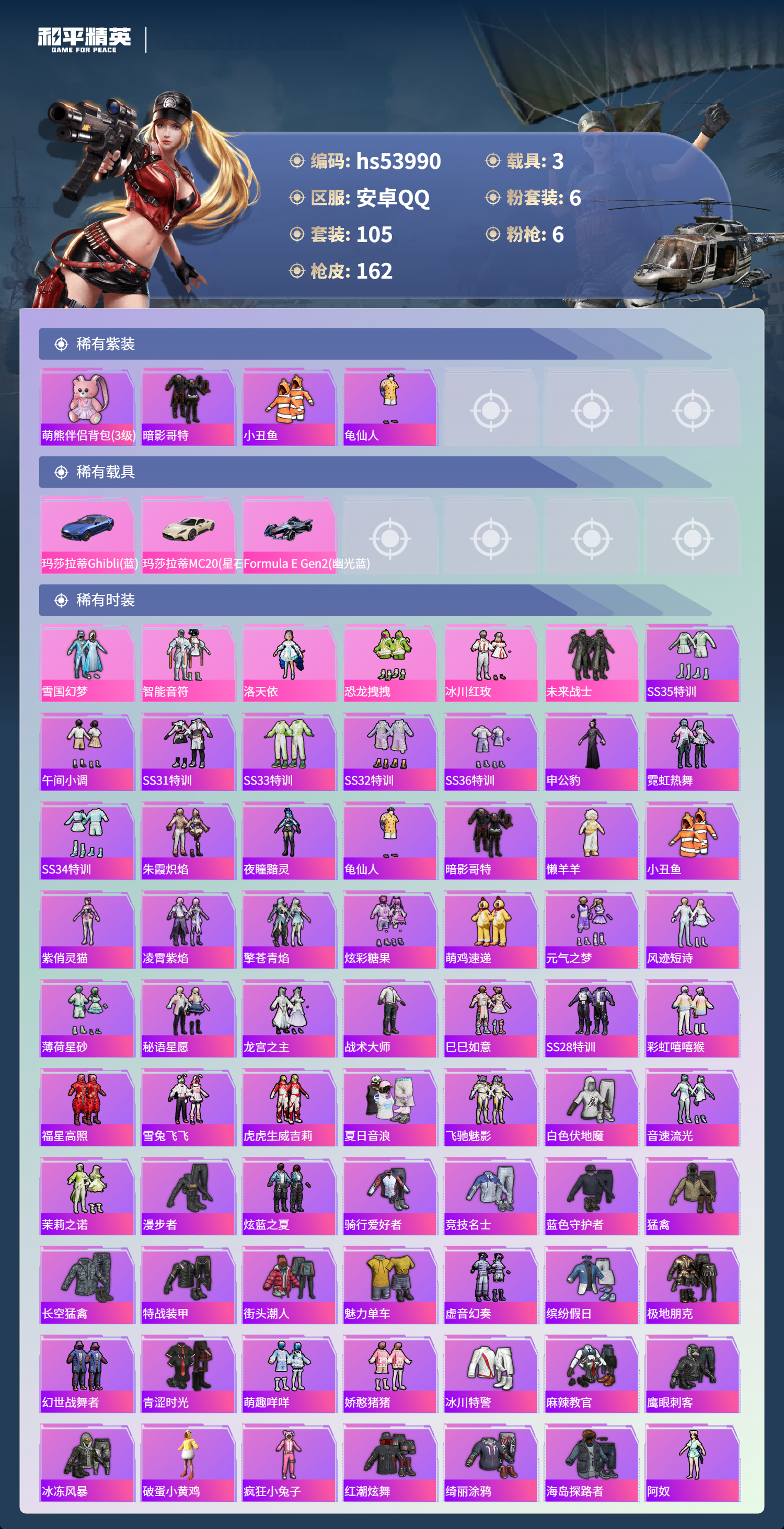 HPSJ3443605和平精英账号详情图5