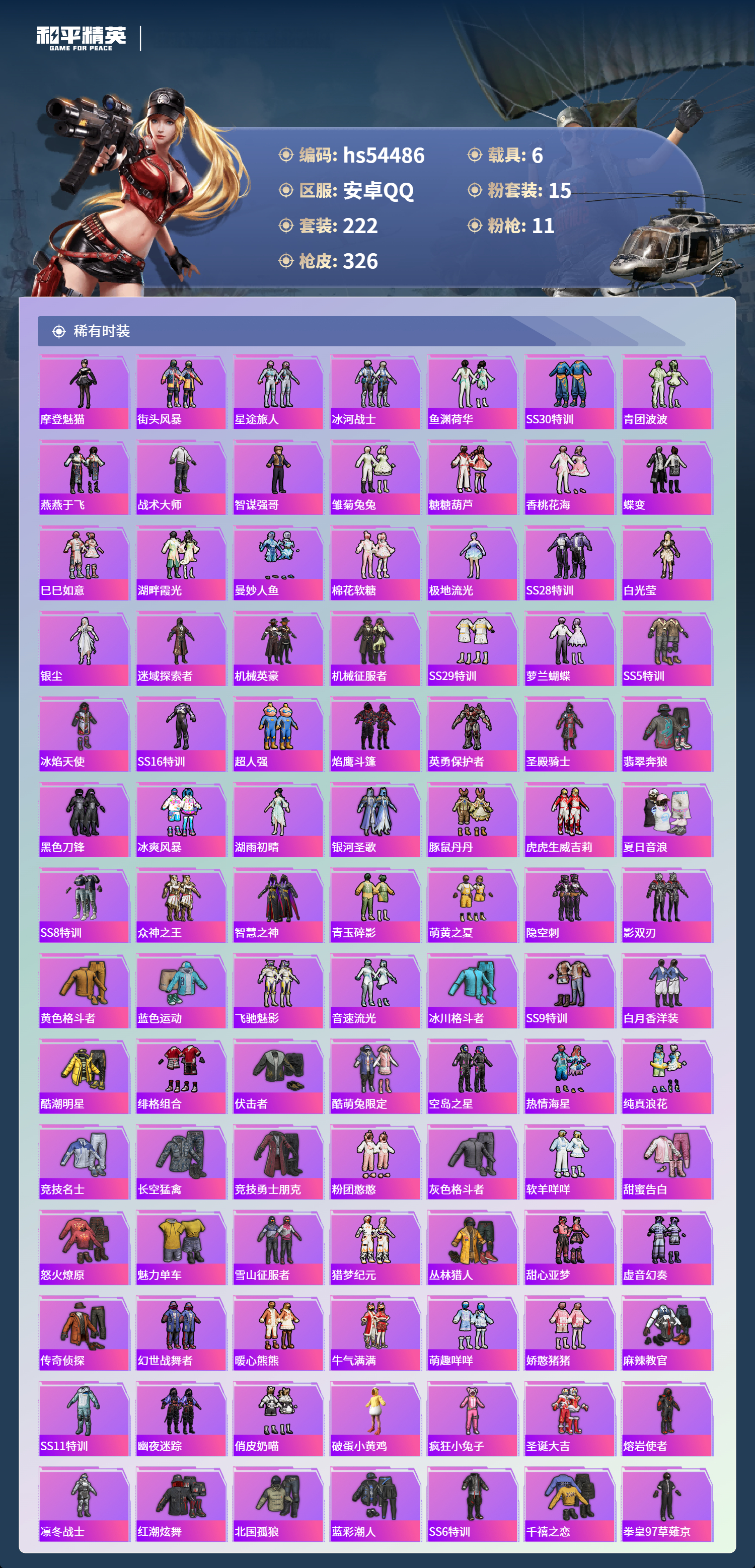 HPSJ3447919和平精英账号详情图6