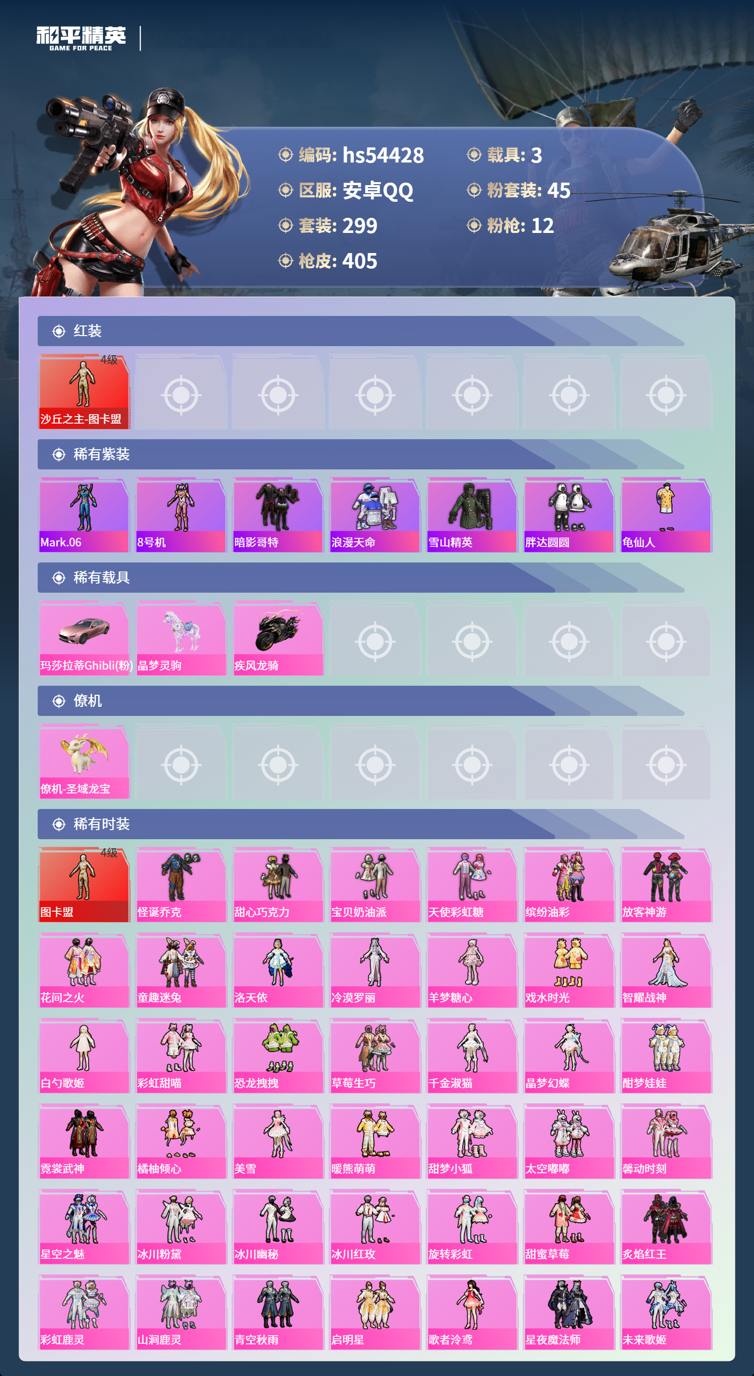 HPSJ3447501和平精英账号详情图5 HPSJ3447501和平精英账号详情图5