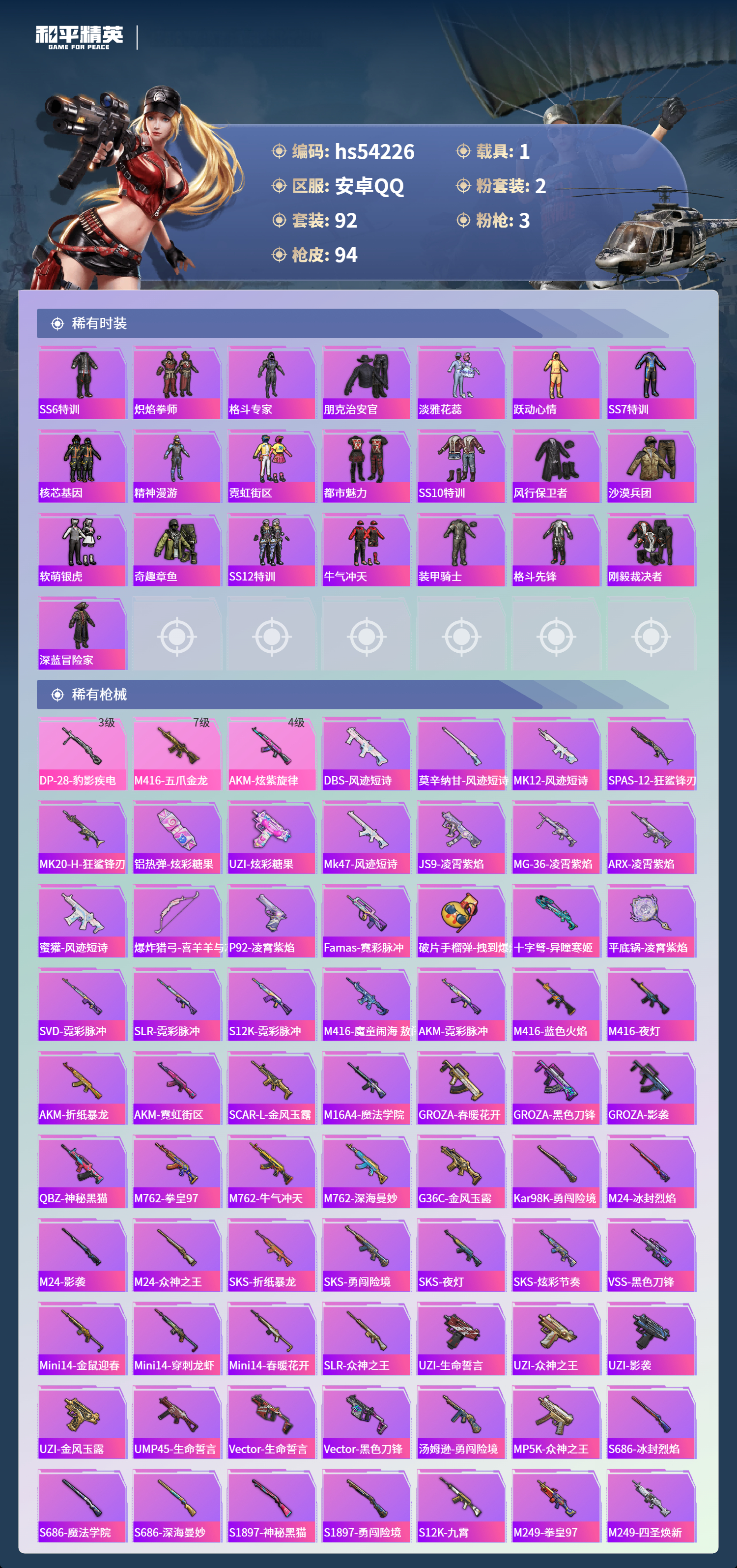 HPSJ3443780和平精英账号详情图6