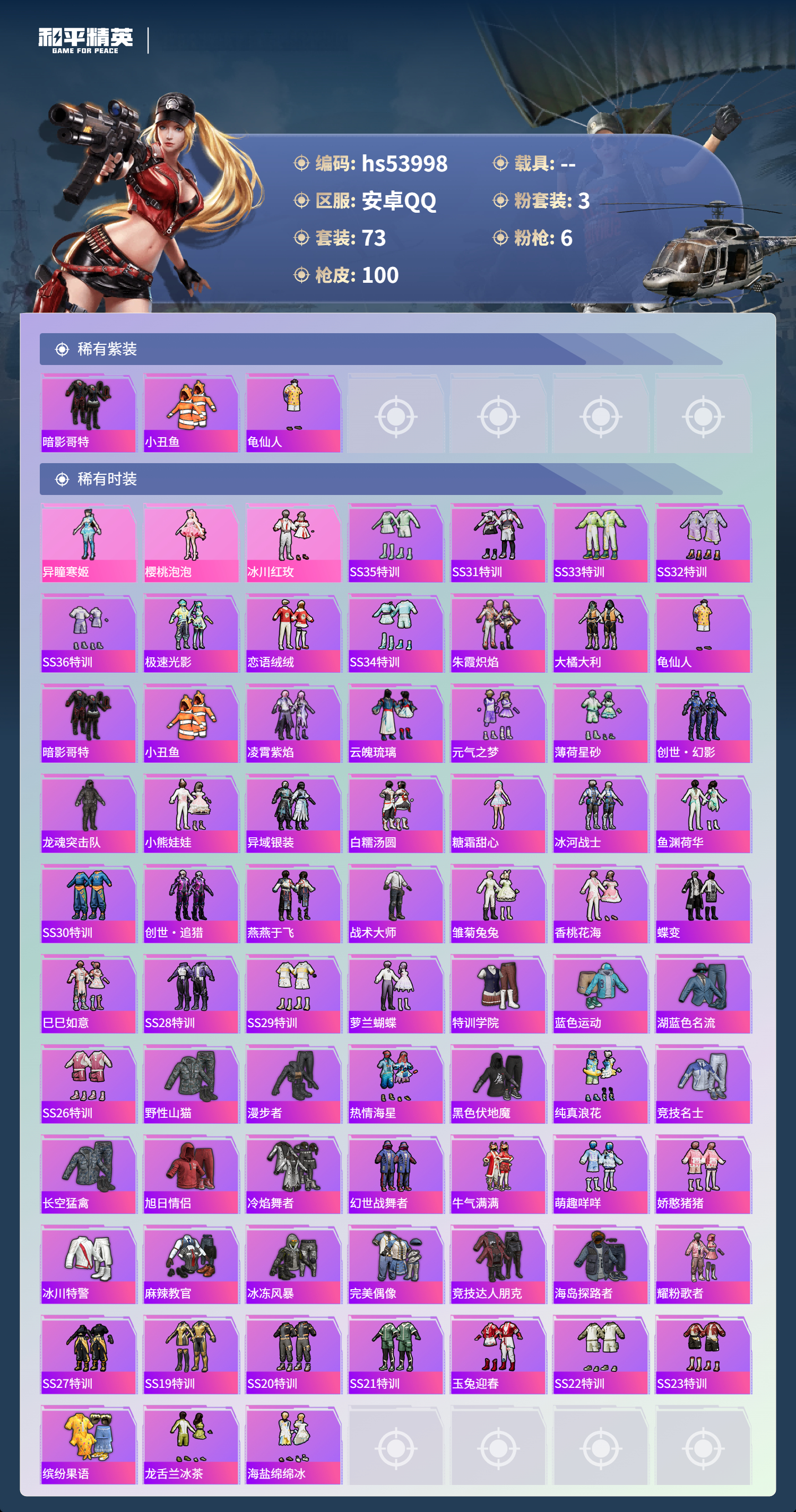 HPSJ3443617和平精英账号详情图5