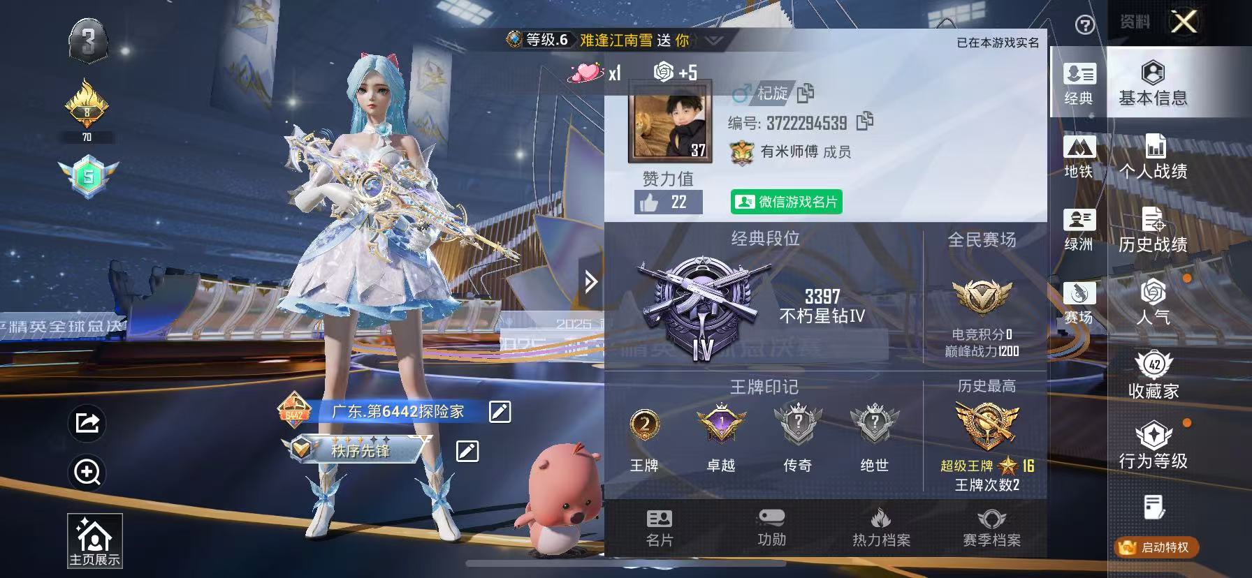 HPSJ3443627和平精英账号详情图4