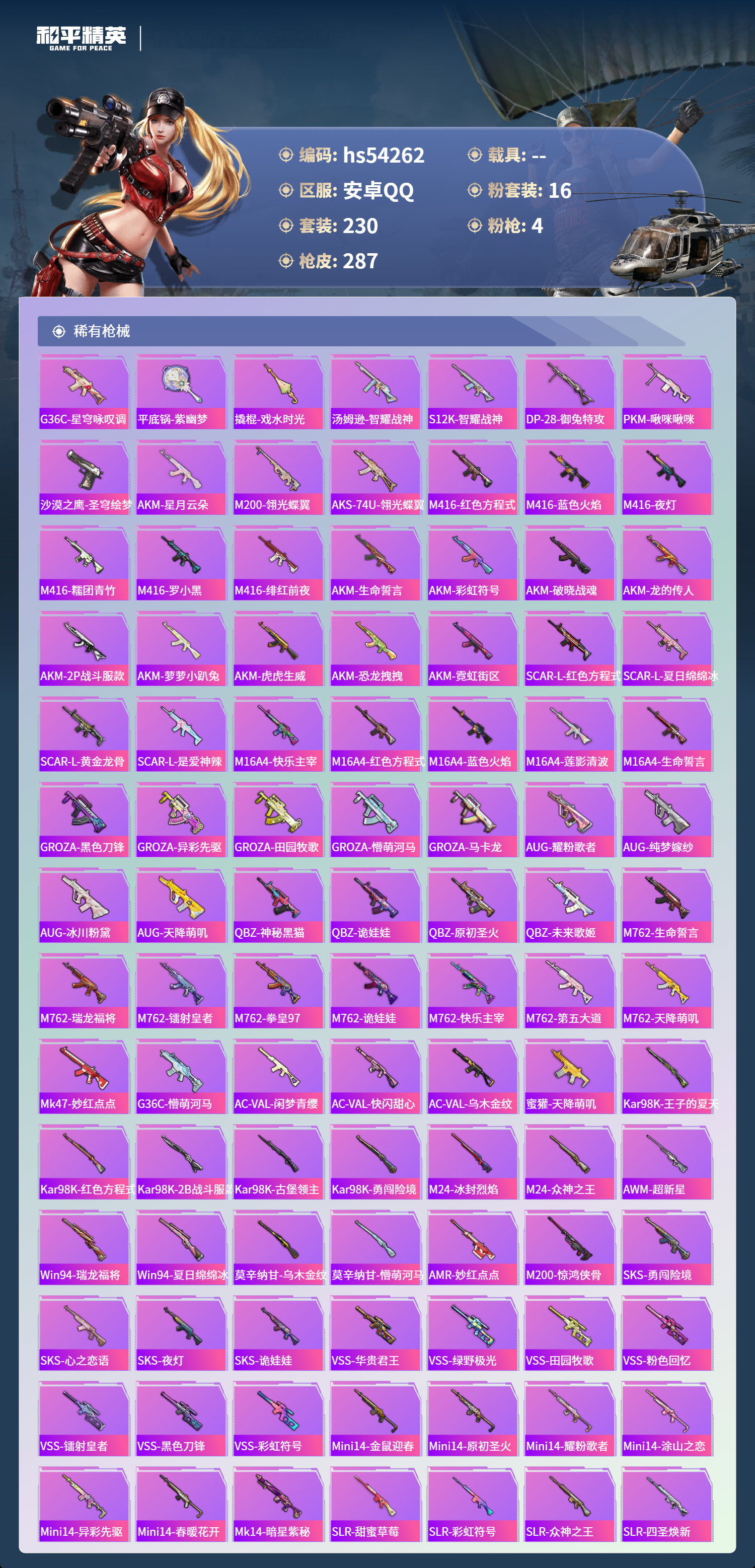 HPSJ3446165和平精英账号详情图8