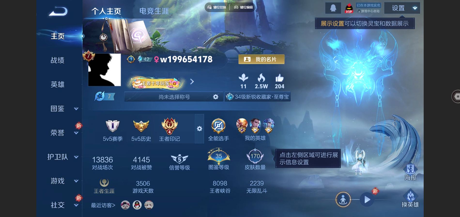 WZCMW424876王者荣耀账号详情图2