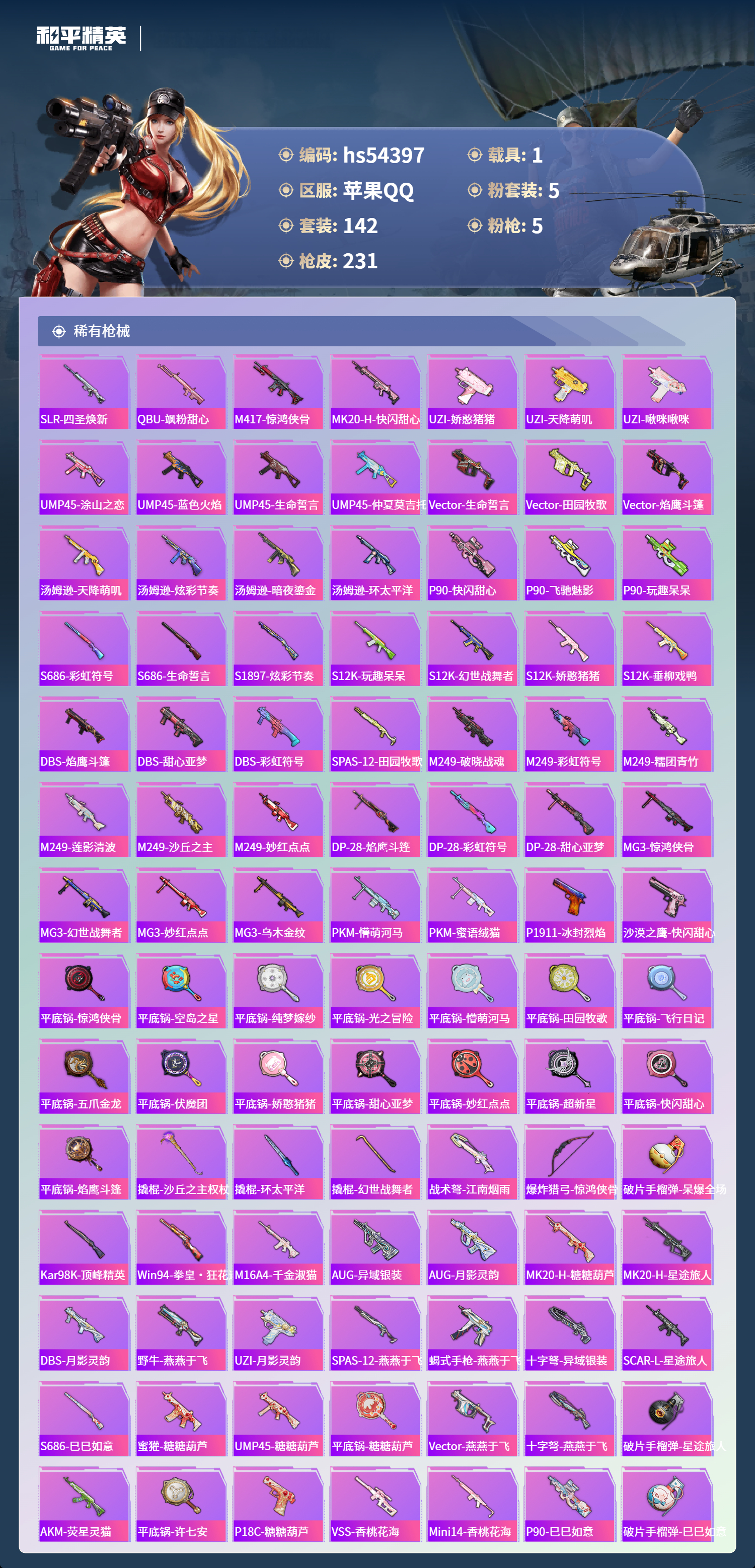 HPSJ3447914和平精英账号详情图8