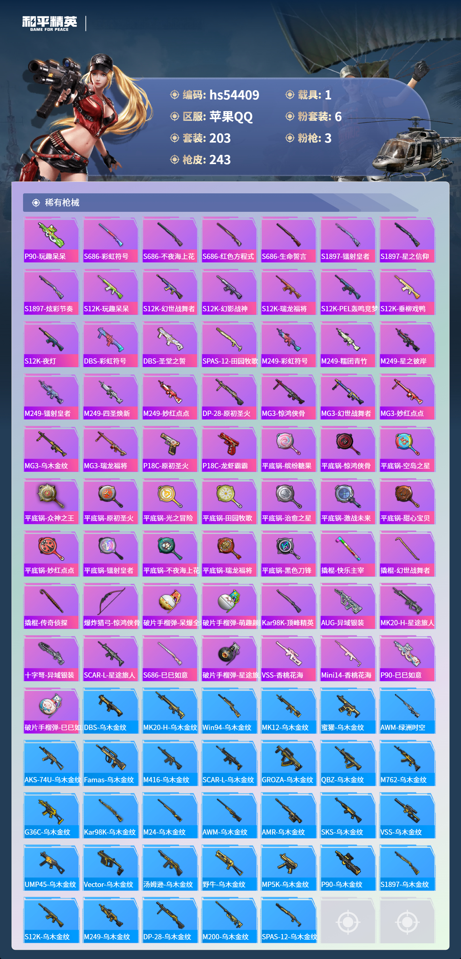 HPSJ3443774和平精英账号详情图9