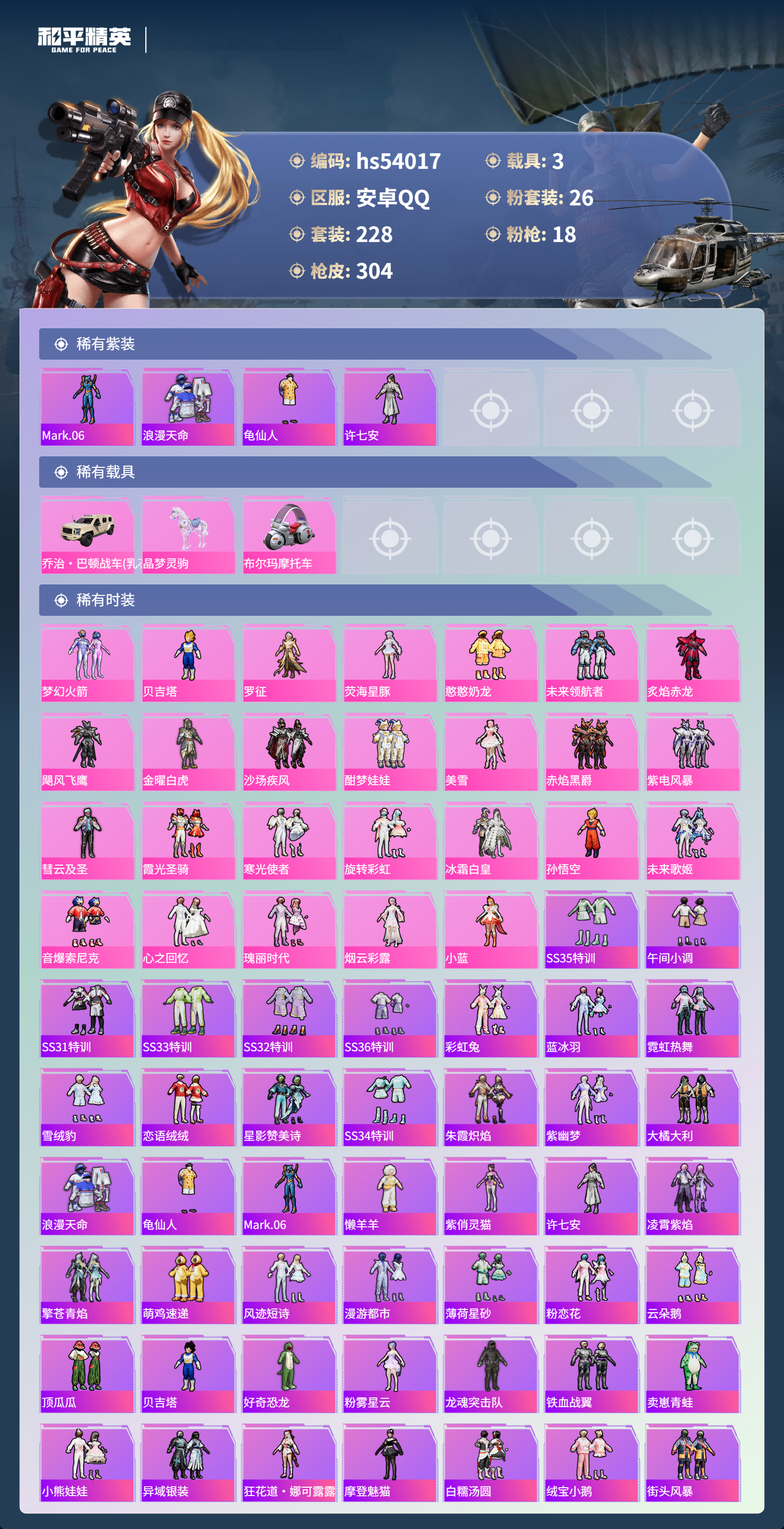 HPSJ3443570和平精英账号详情图5