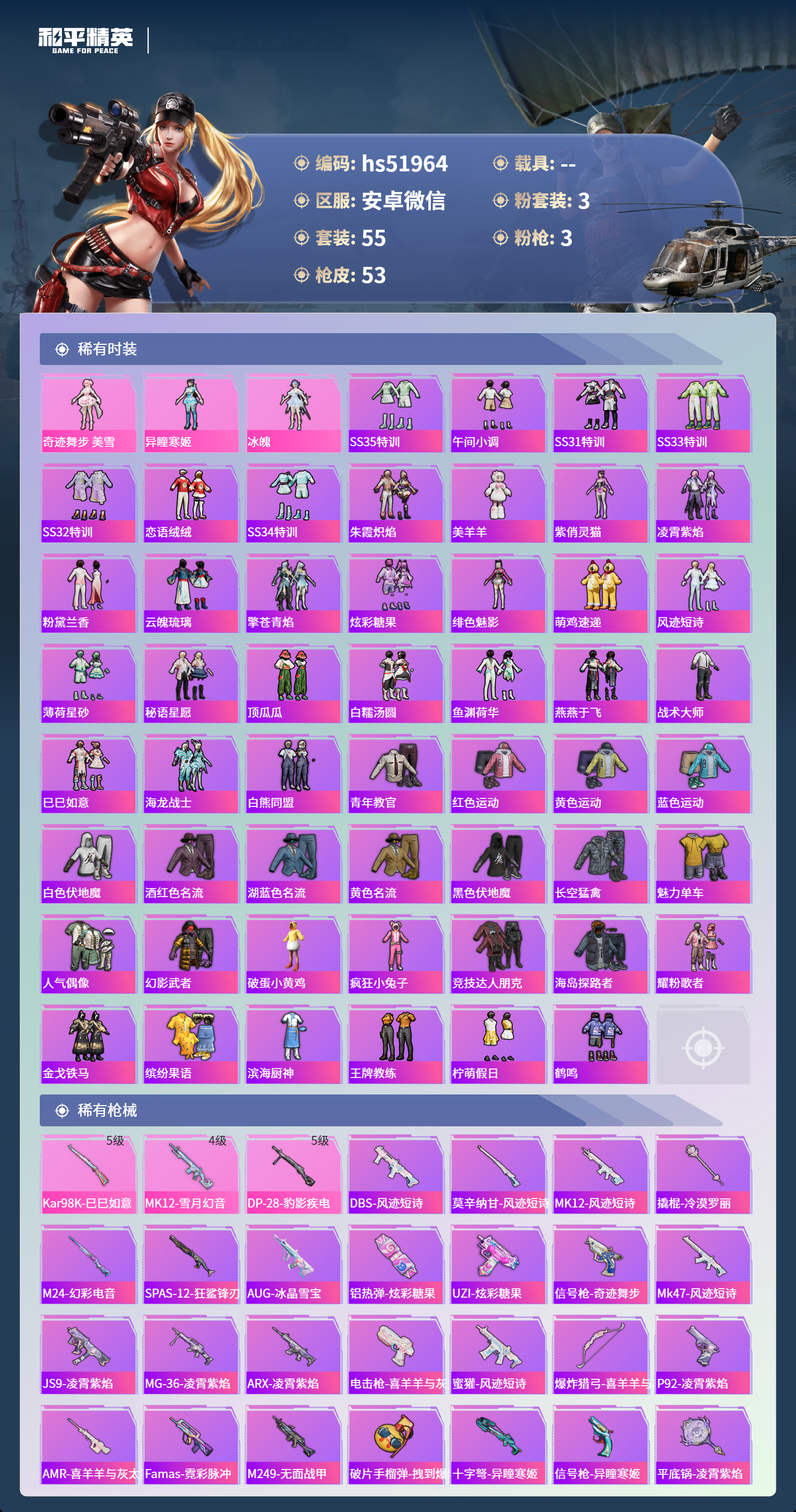 HPSJ3443686和平精英账号详情图5