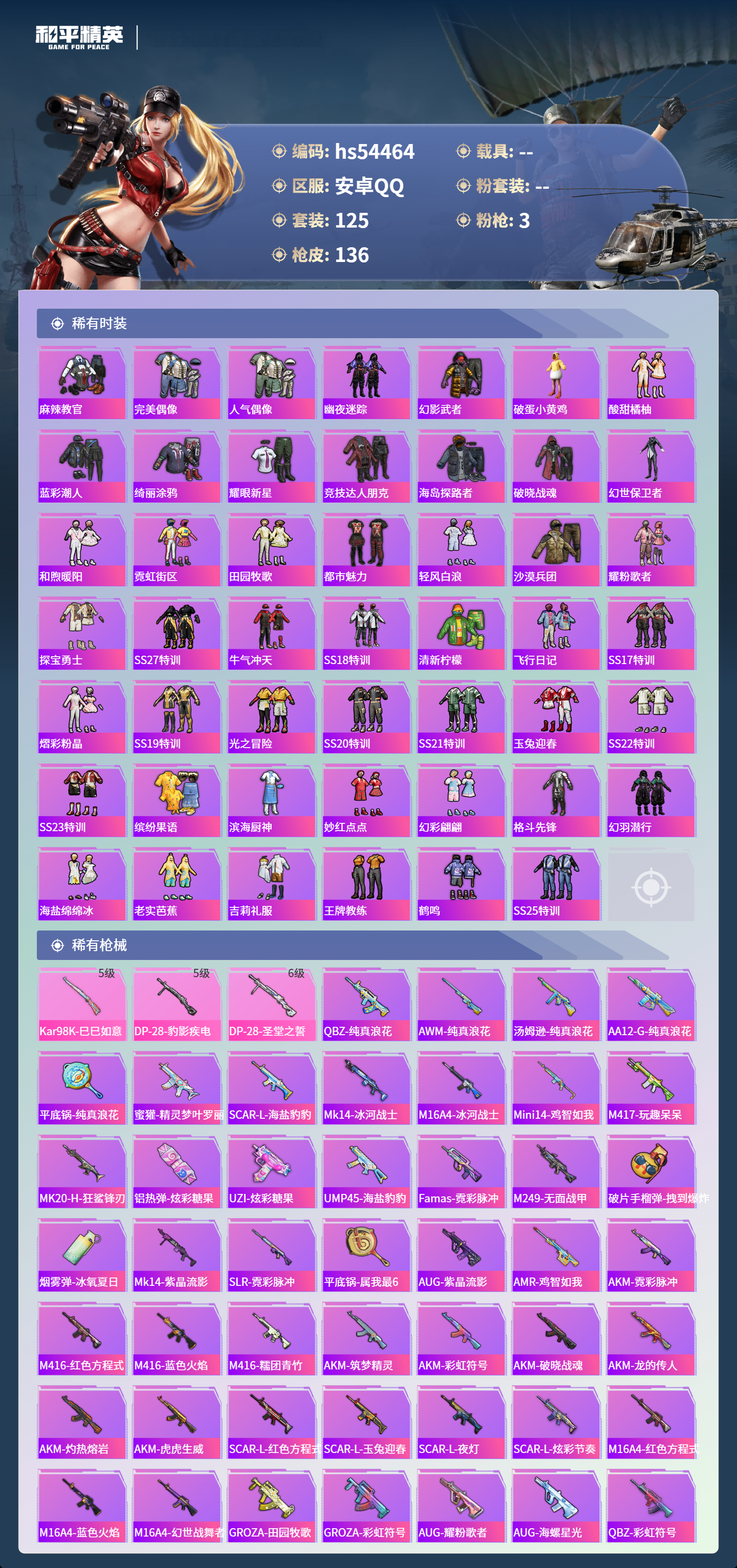 HPSJ3447921和平精英账号详情图6 HPSJ3447921和平精英账号详情图6