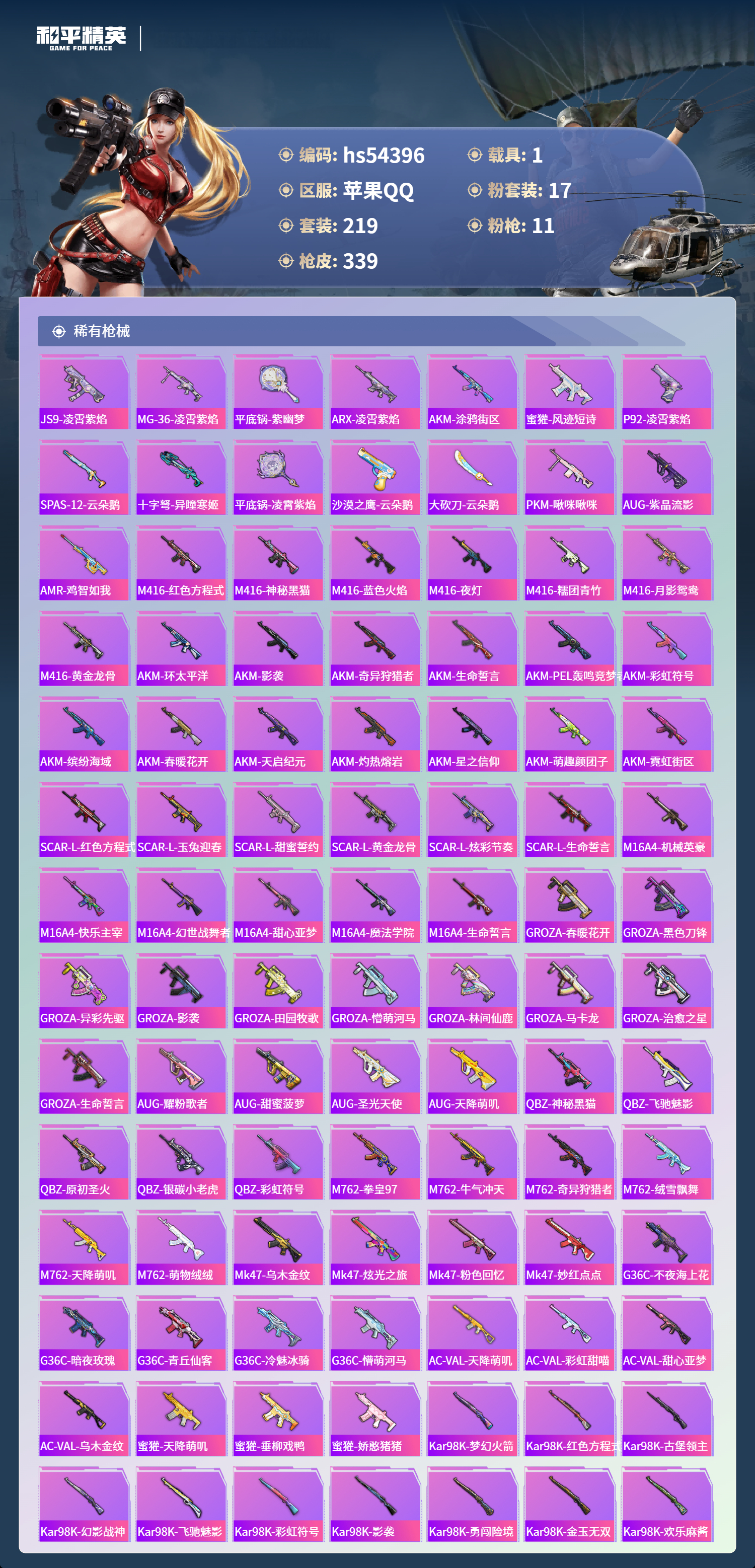 HPSJ3447898和平精英账号详情图8