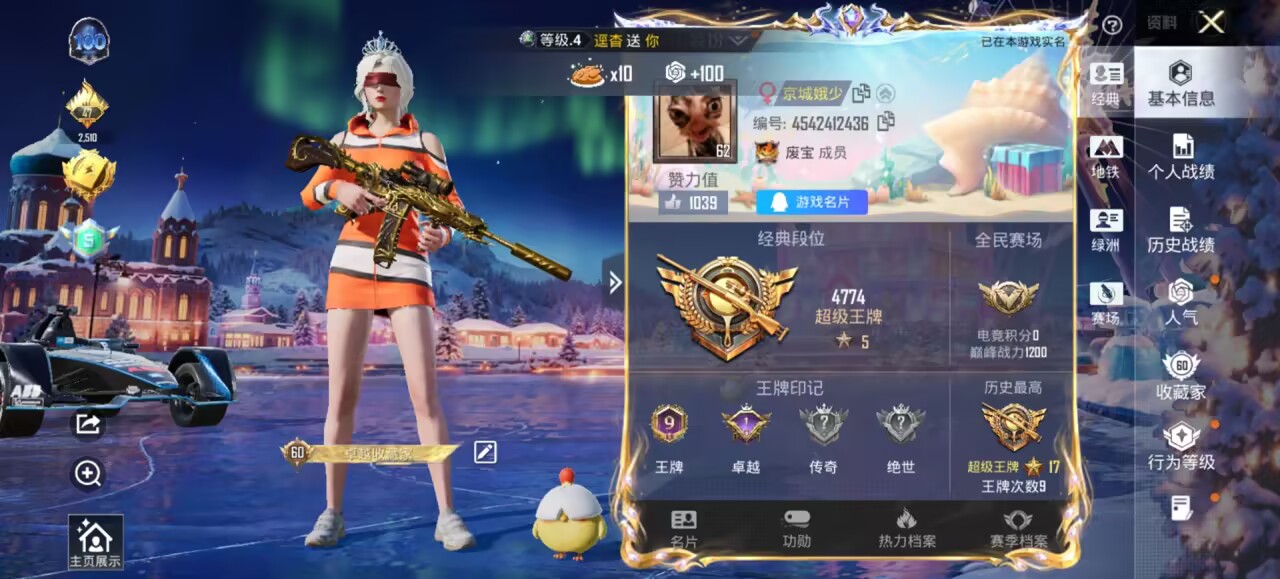 HPSJ3443605和平精英账号详情图2