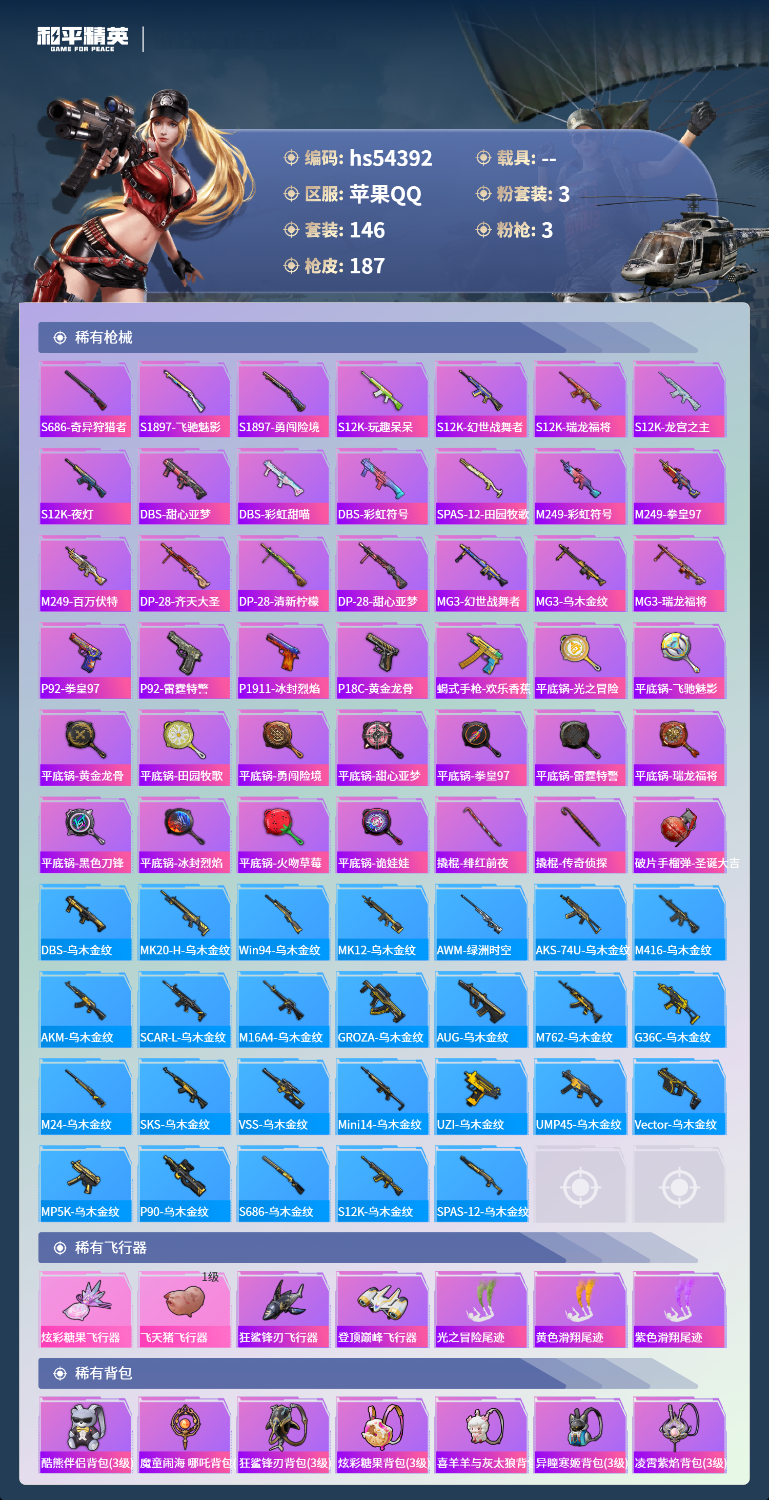 HPSJ3447897和平精英账号详情图8