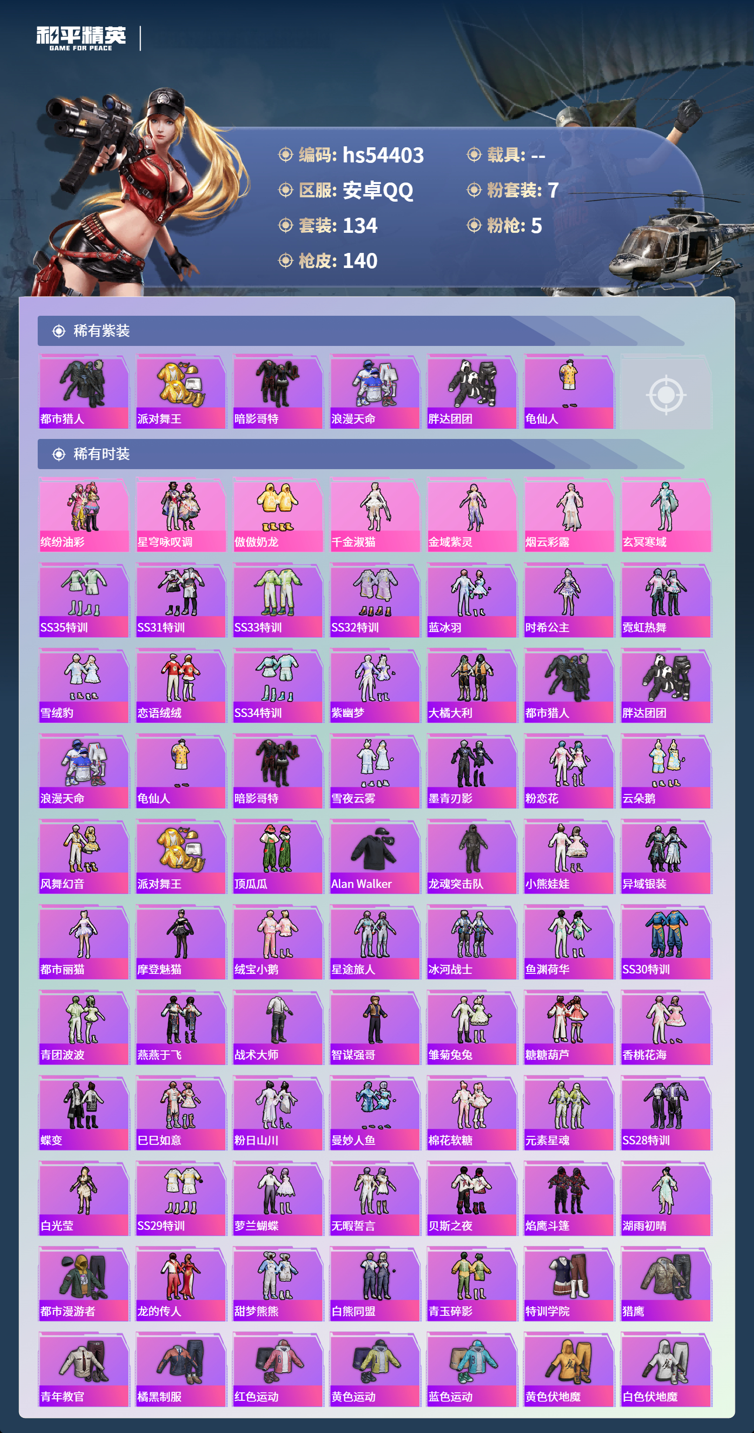 HPSJ3447902和平精英账号详情图5 HPSJ3447902和平精英账号详情图5