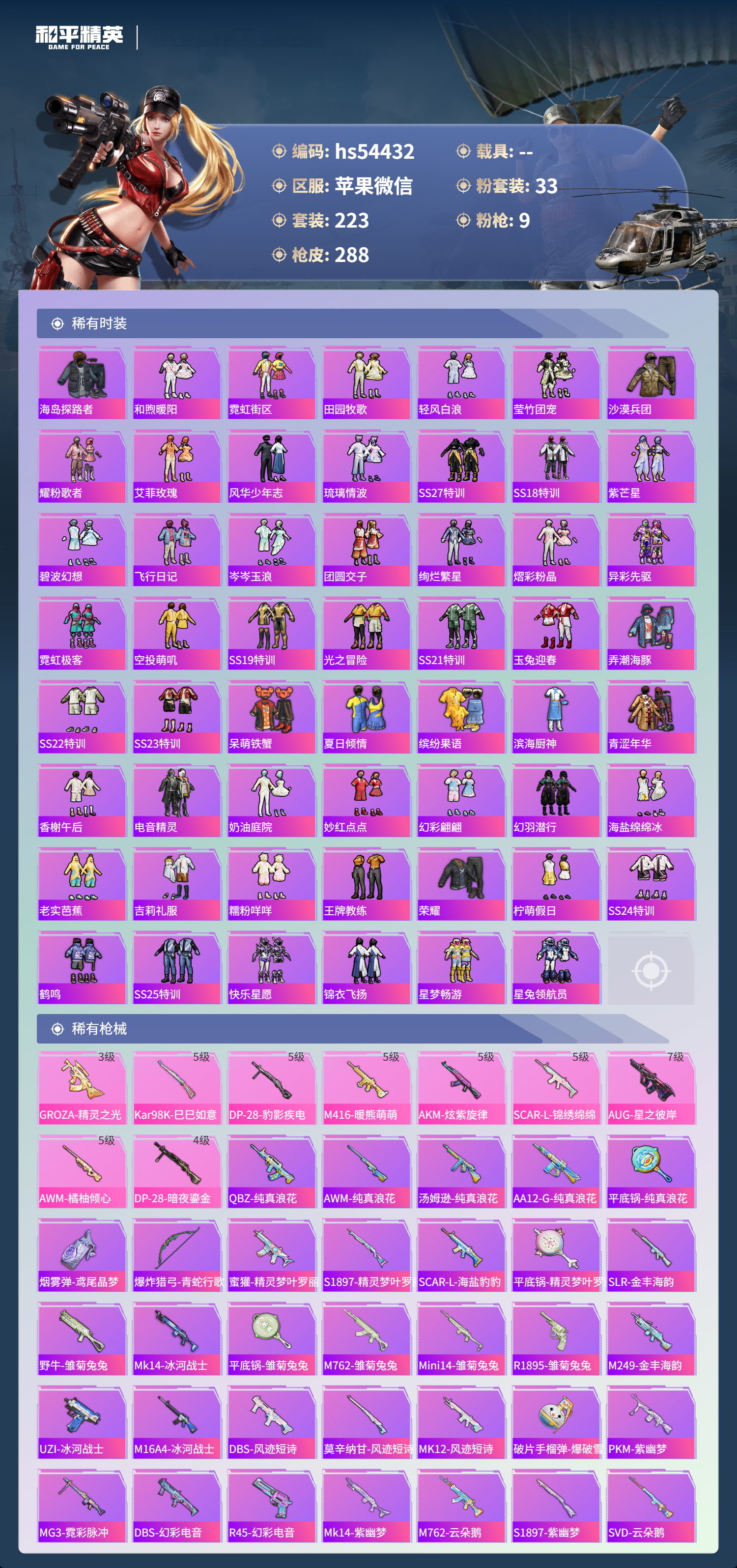 HPSJ3443693和平精英账号详情图6