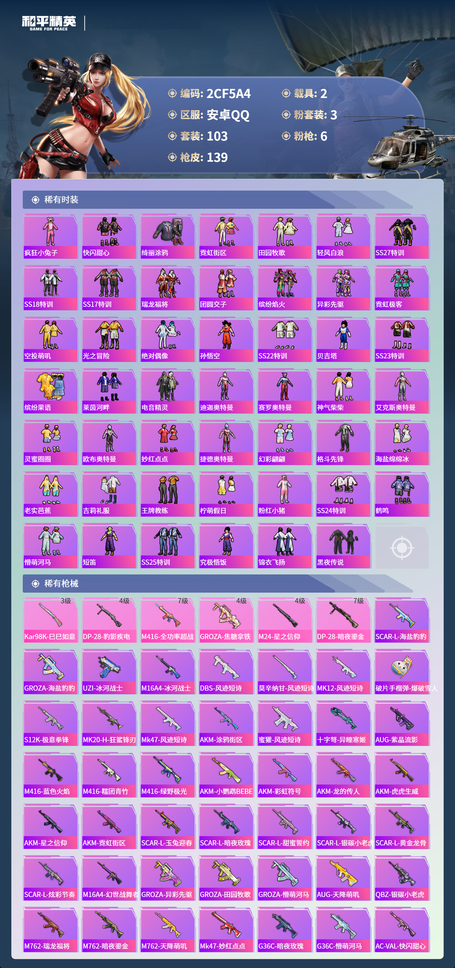 HPCMW3444024和平精英账号详情图4