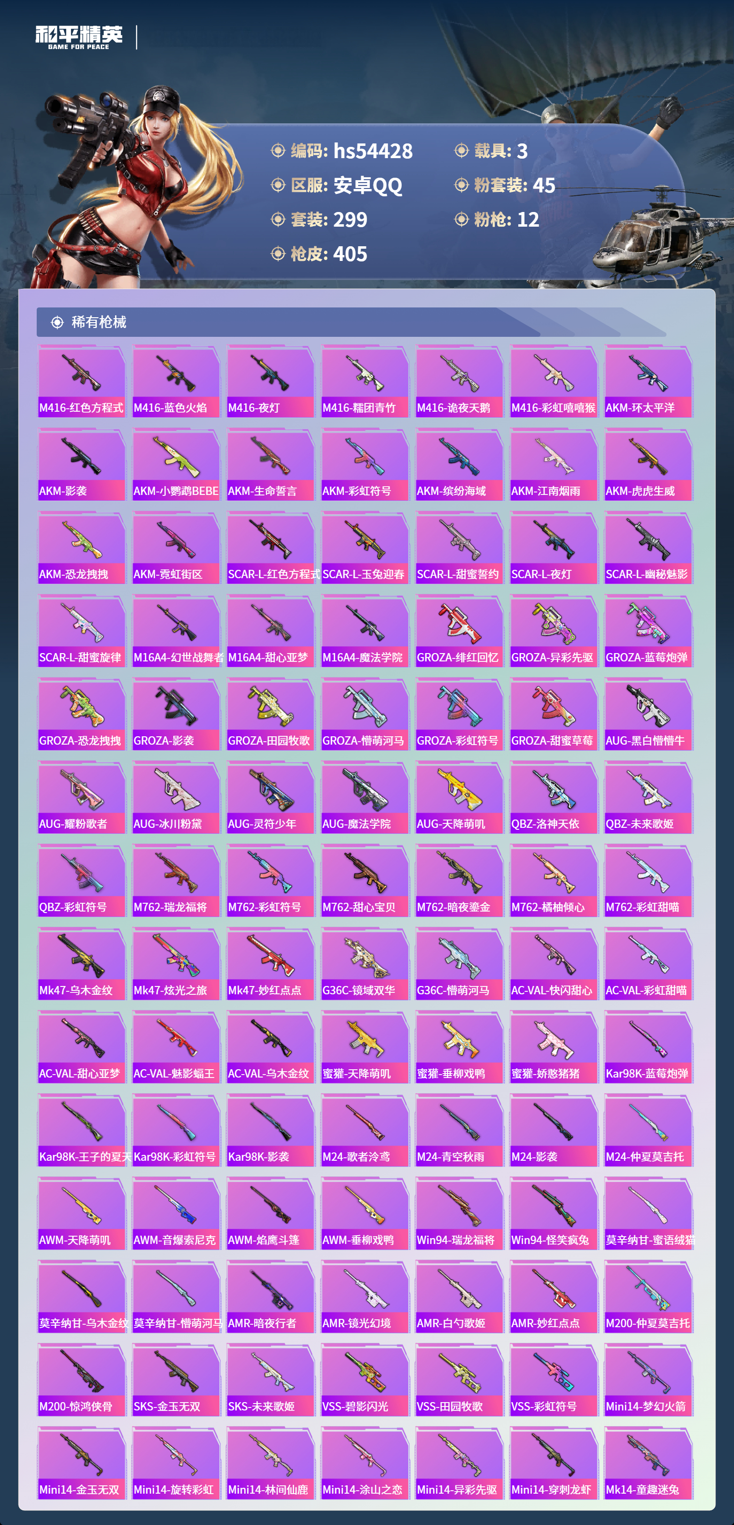 HPSJ3447501和平精英账号详情图10 HPSJ3447501和平精英账号详情图10