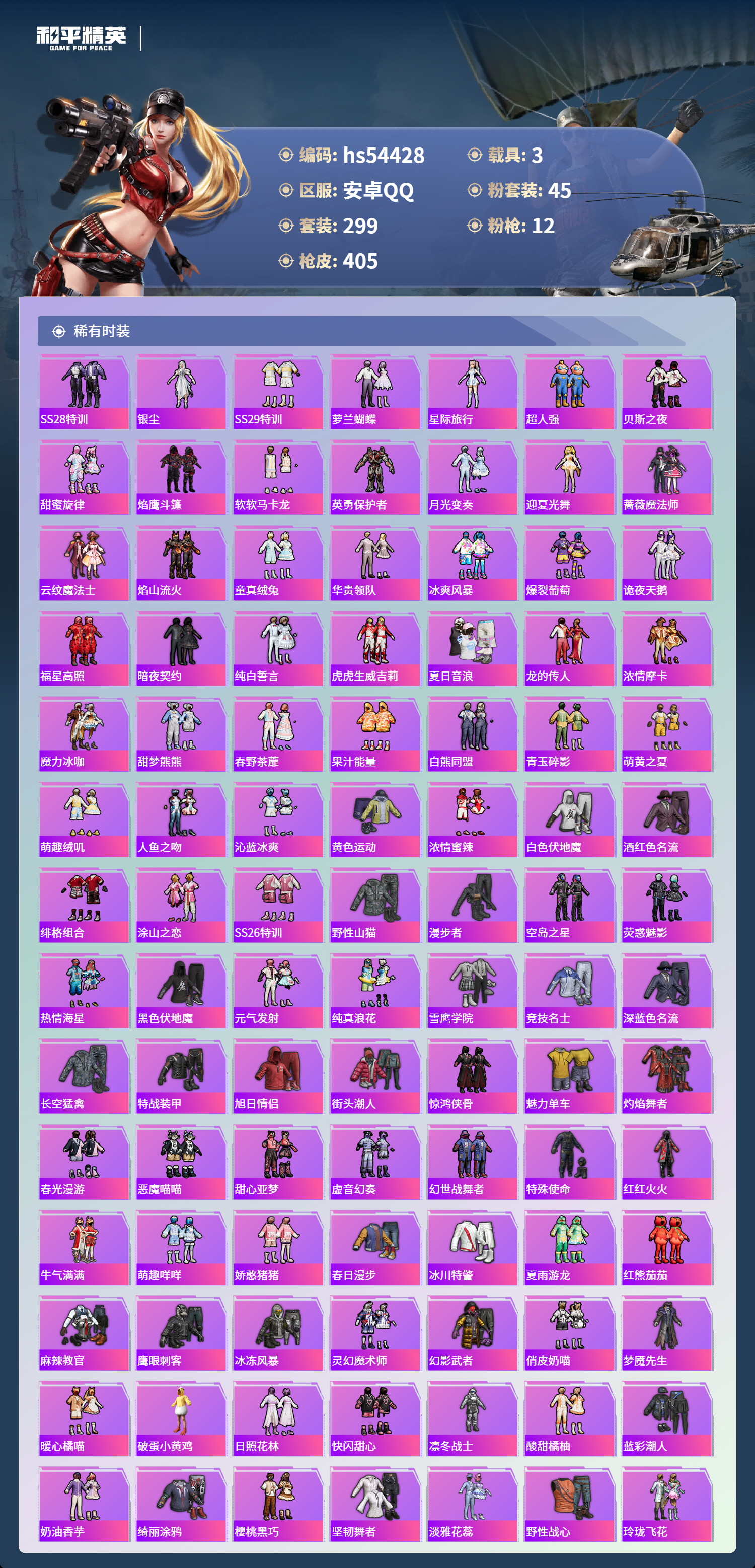 HPSJ3447501和平精英账号详情图7 HPSJ3447501和平精英账号详情图7