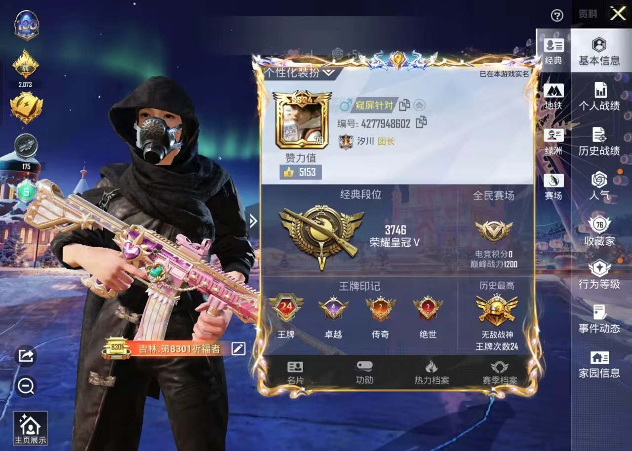 HPSJ3447900和平精英账号详情图3