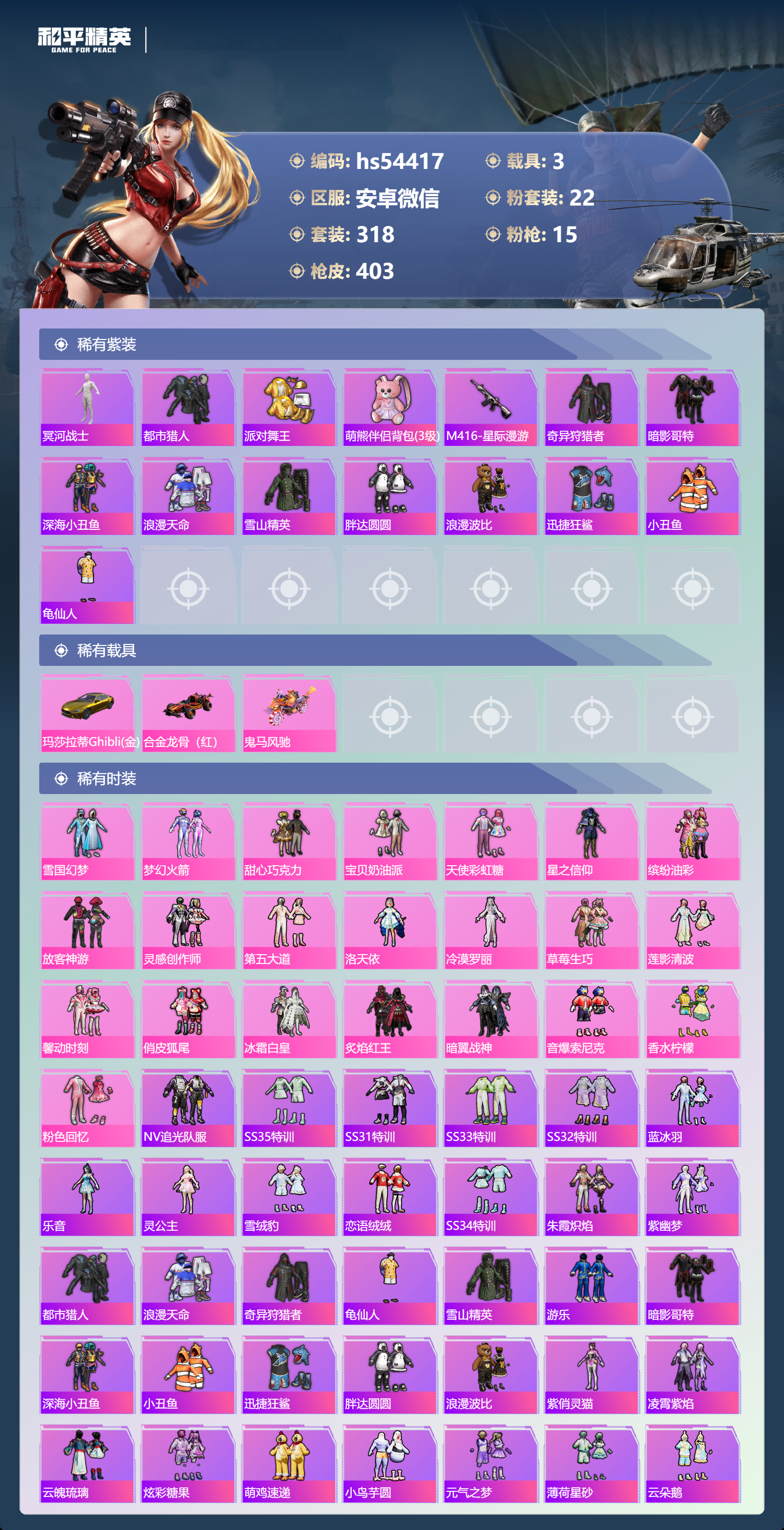 HPSJ3443497和平精英账号详情图5