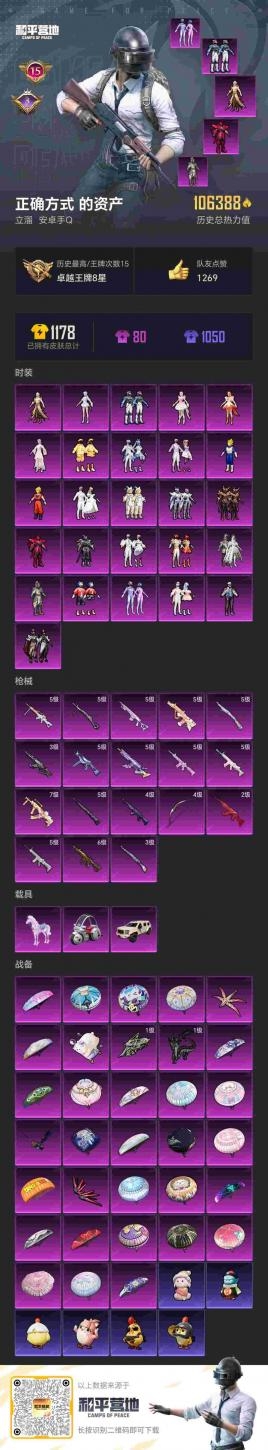 HPSJ3443570和平精英账号详情图3