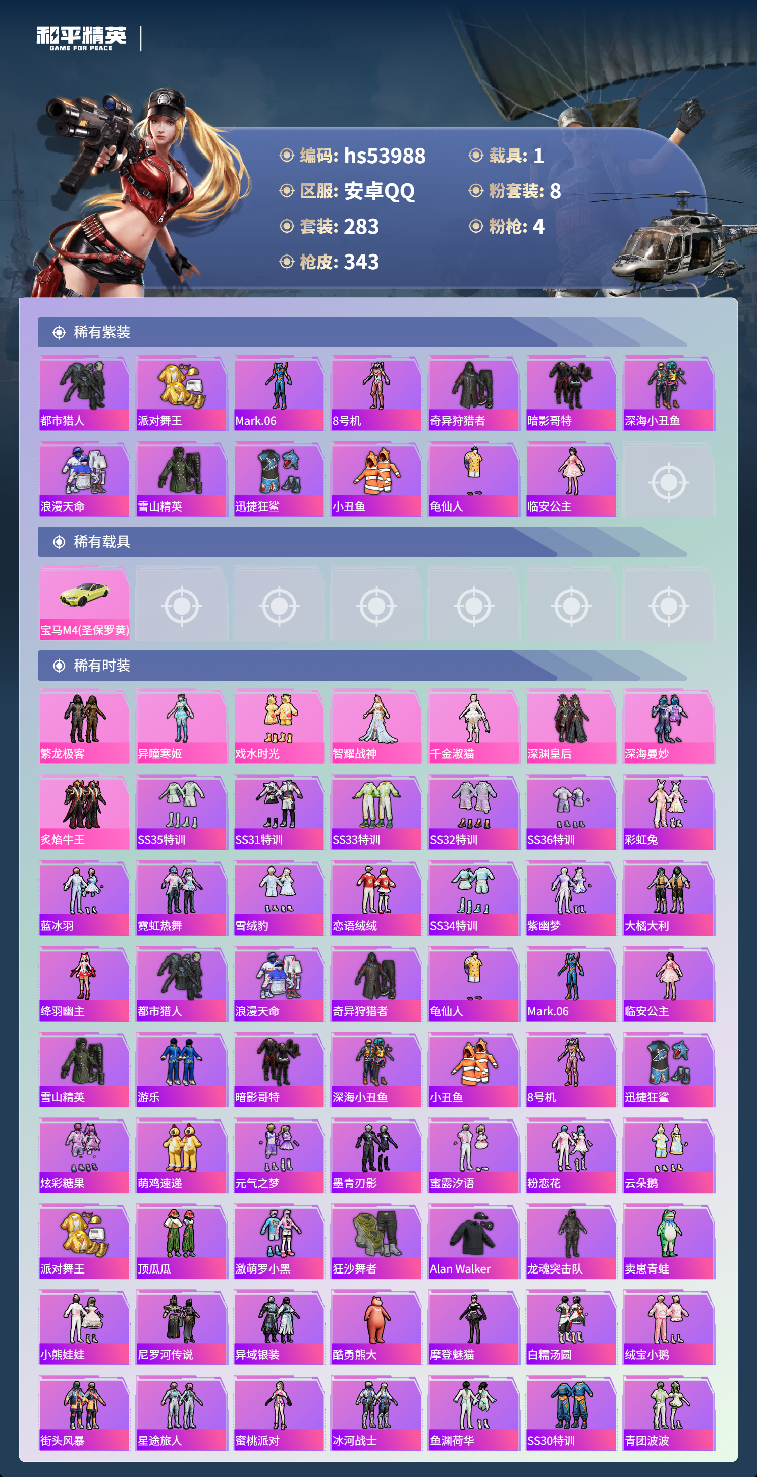 HPSJ3443571和平精英账号详情图5