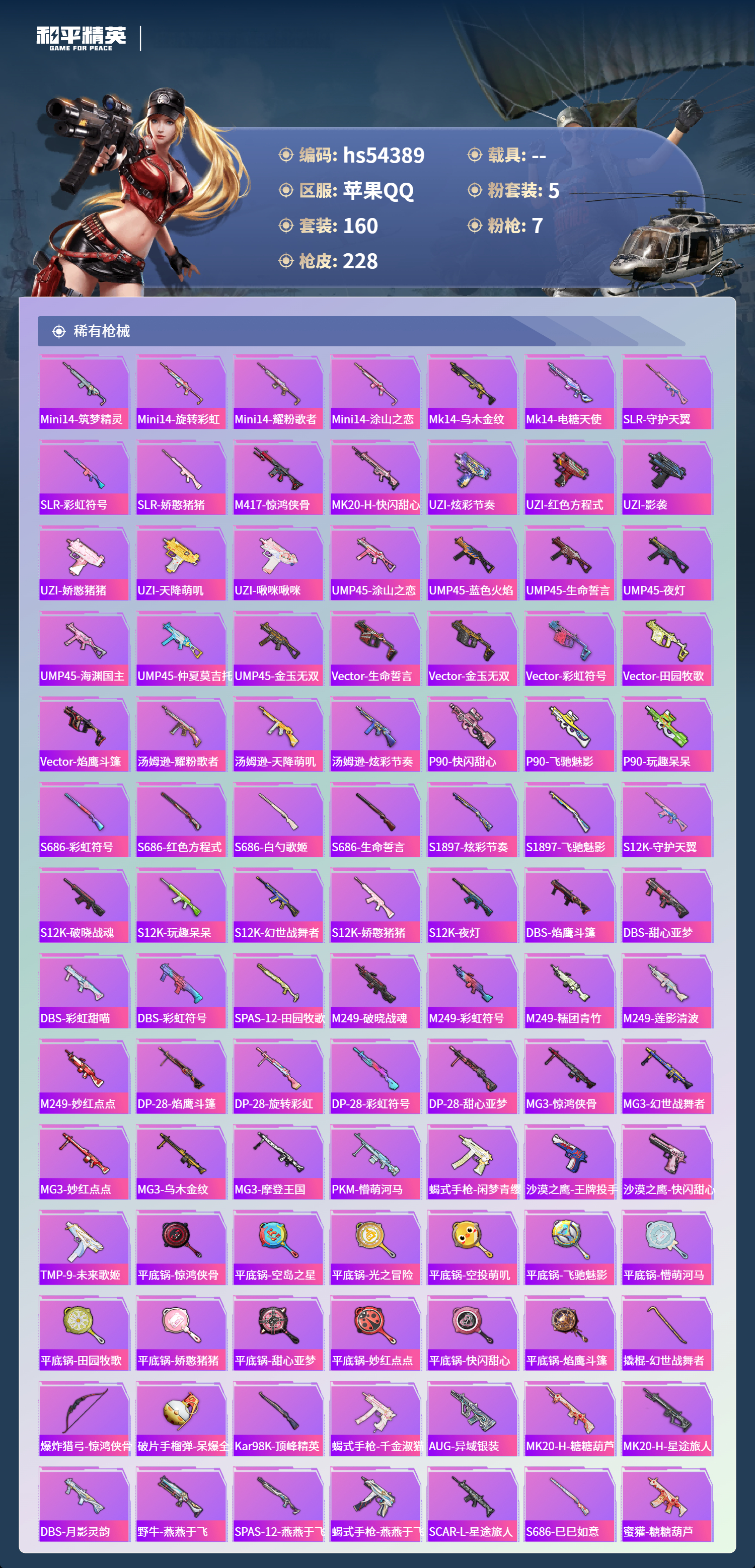 HPSJ3447922和平精英账号详情图8