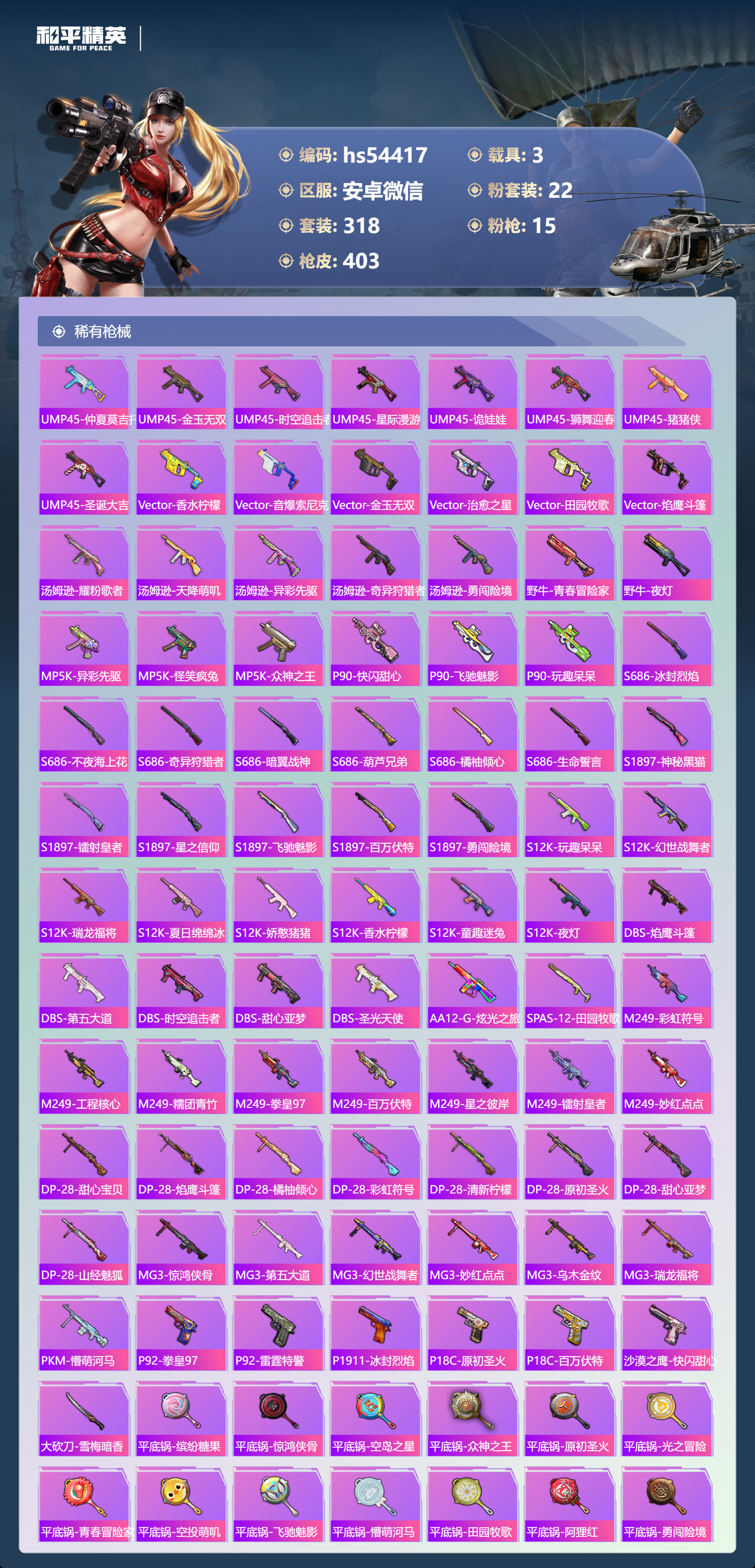 HPSJ3443497和平精英账号详情图11