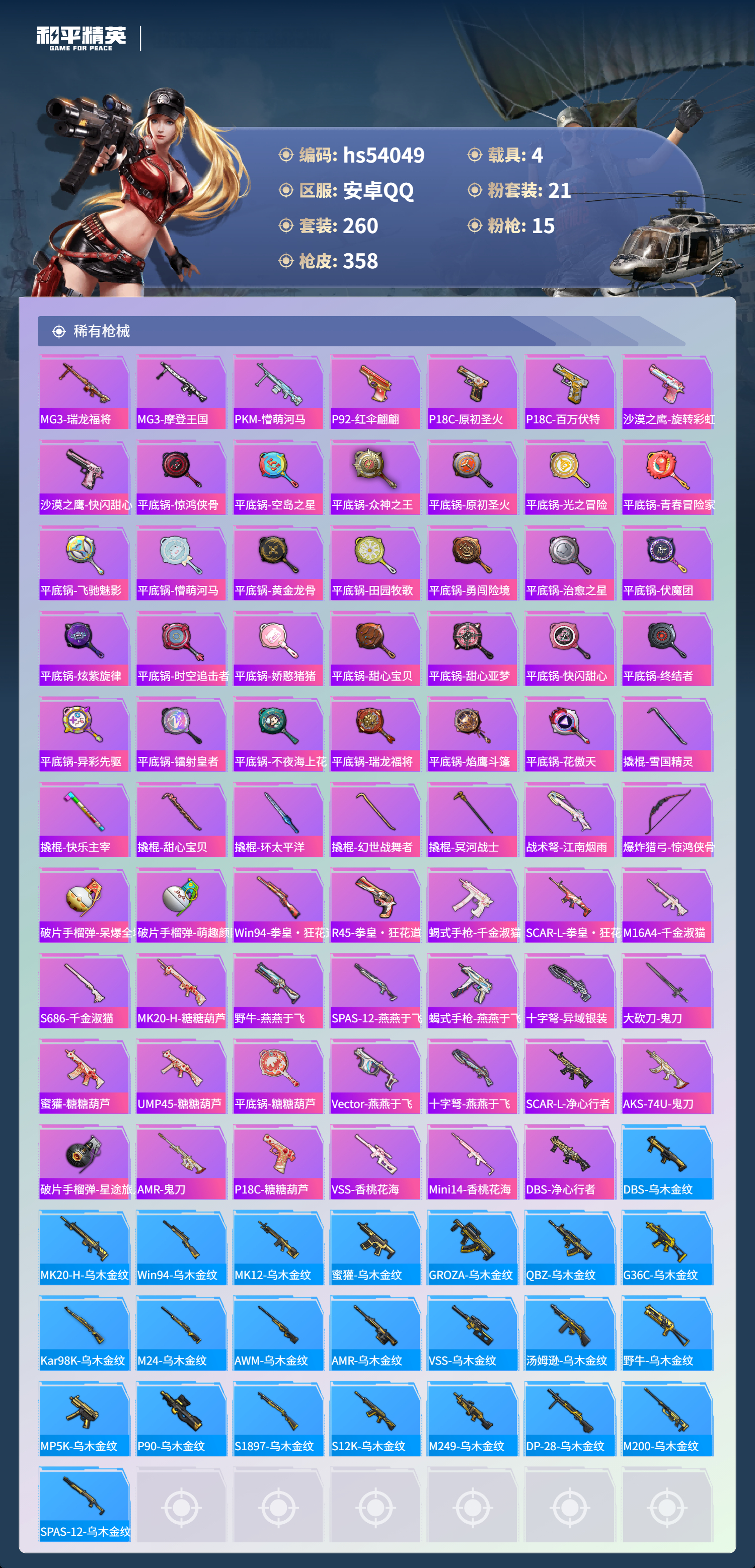 HPSJ3444006和平精英账号详情图11 HPSJ3444006和平精英账号详情图11