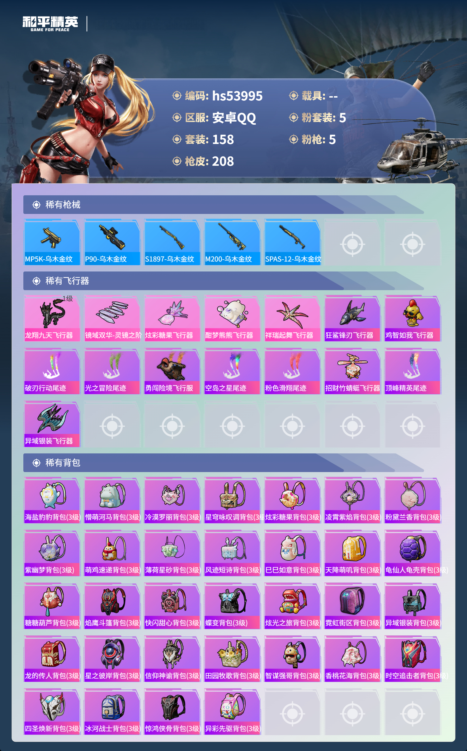 HPSJ3443572和平精英账号详情图9