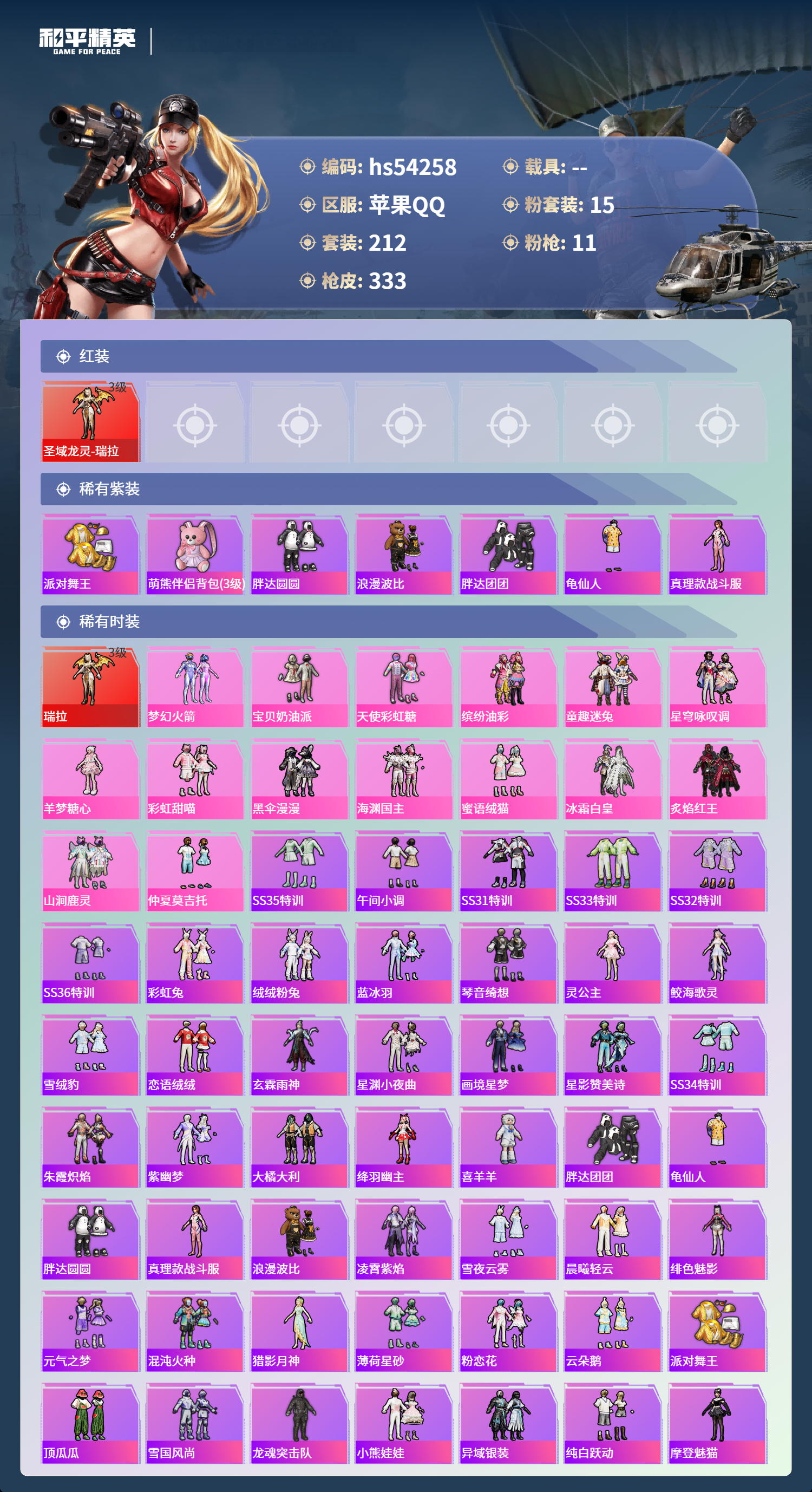 HPSJ3446159和平精英账号详情图5