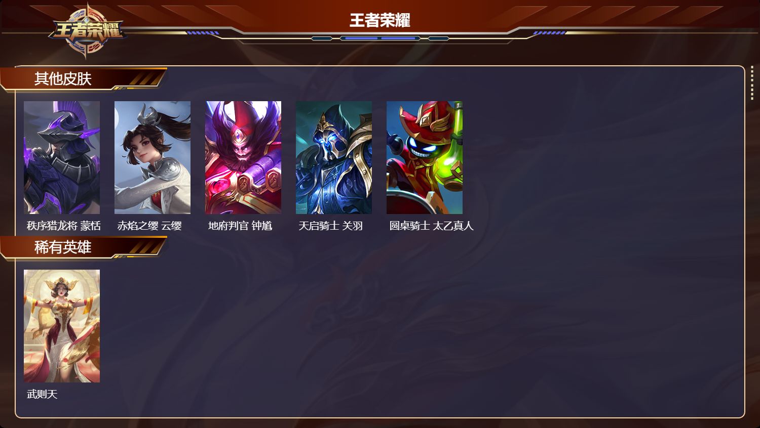 WZMK3463167王者荣耀账号详情图4