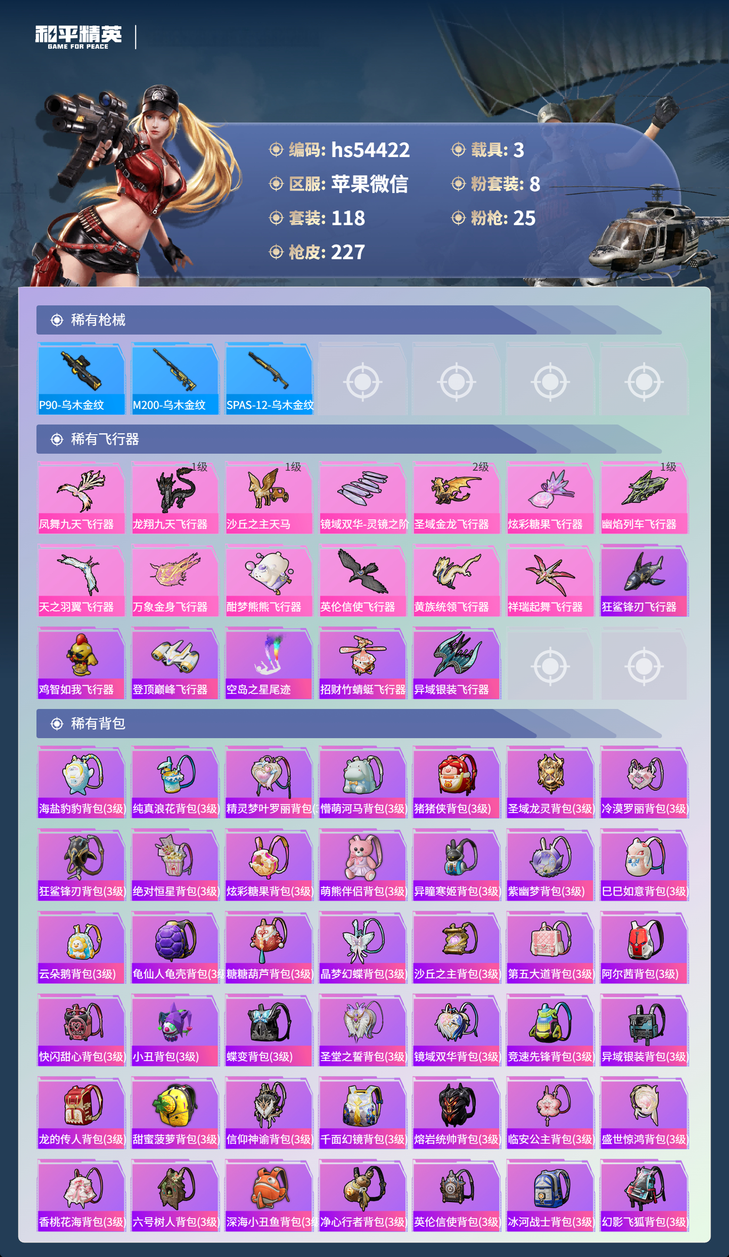 HPSJ3443600和平精英账号详情图9