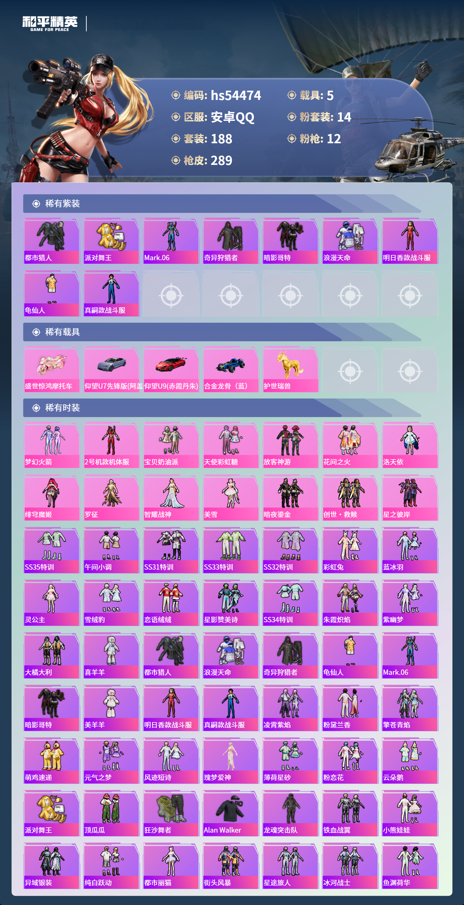 HPSJ3447920和平精英账号详情图5