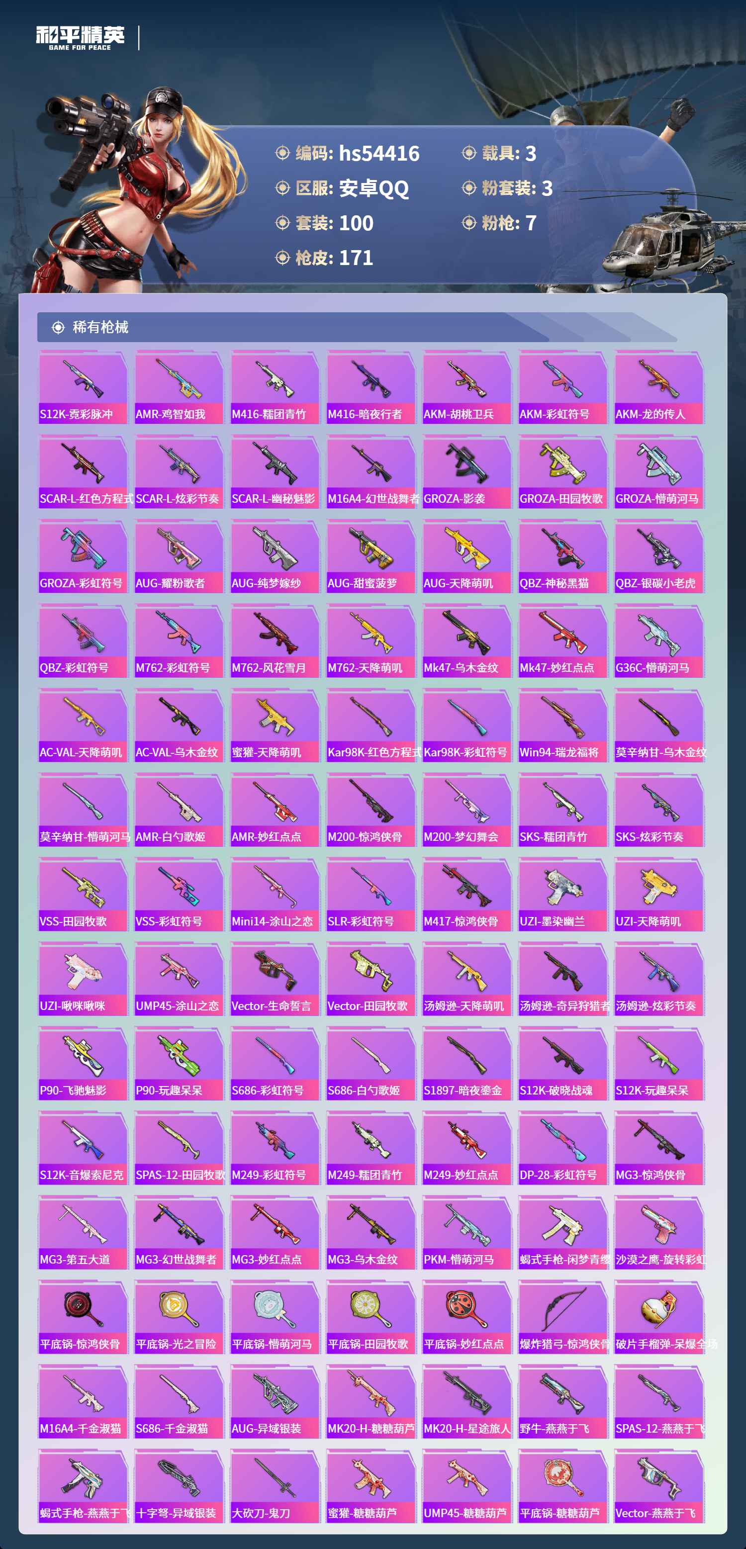 HPSJ3443754和平精英账号详情图7