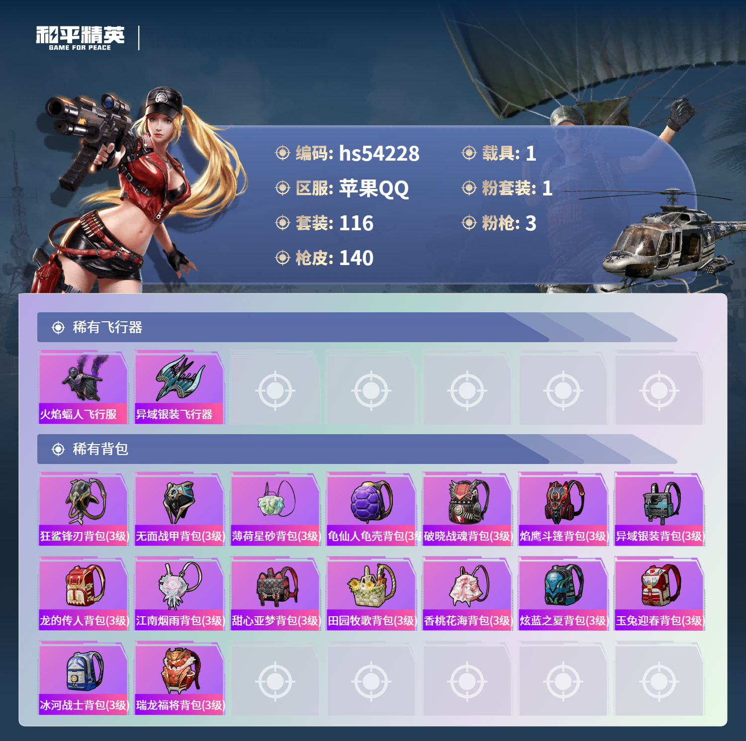 HPSJ3446169和平精英账号详情图8