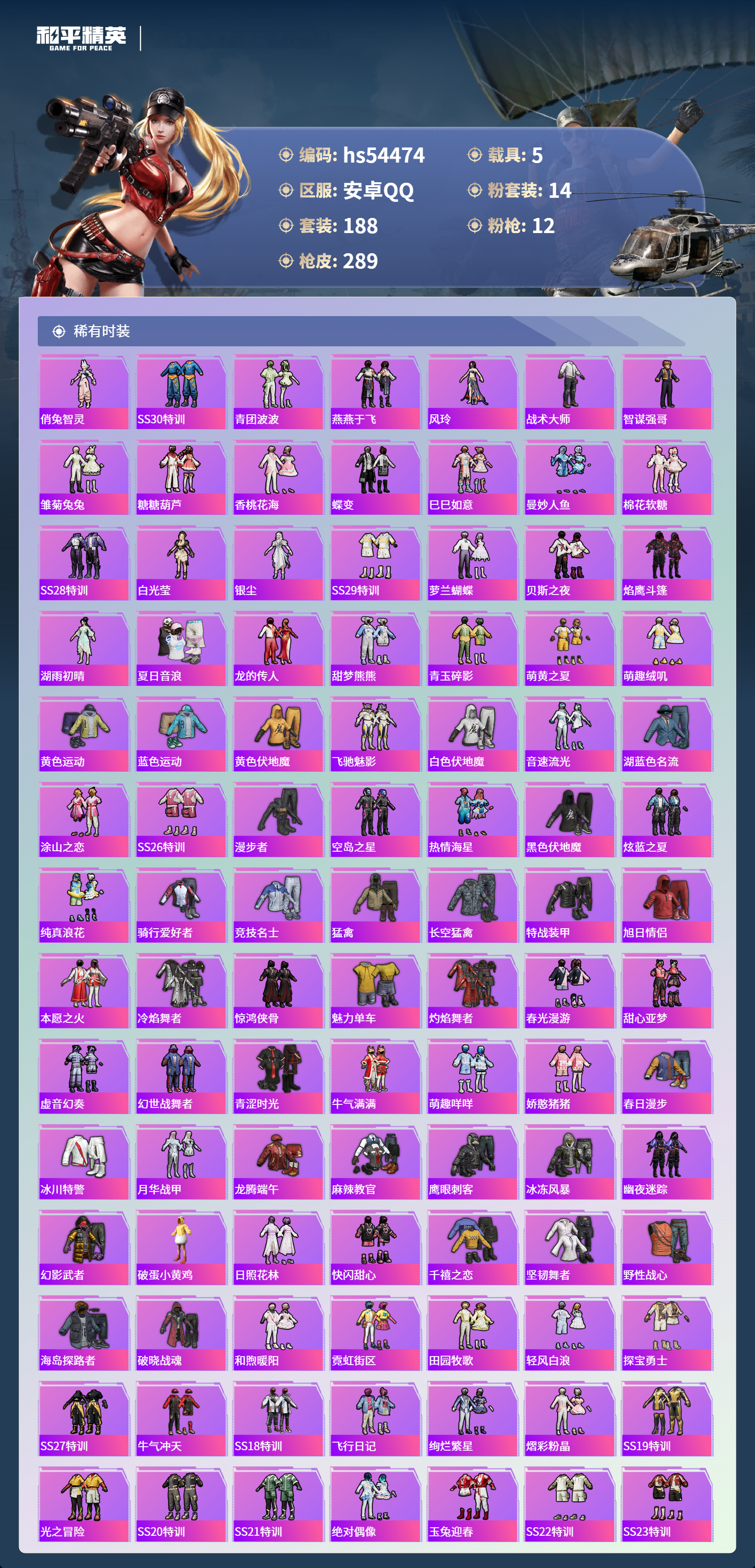 HPSJ3447920和平精英账号详情图7