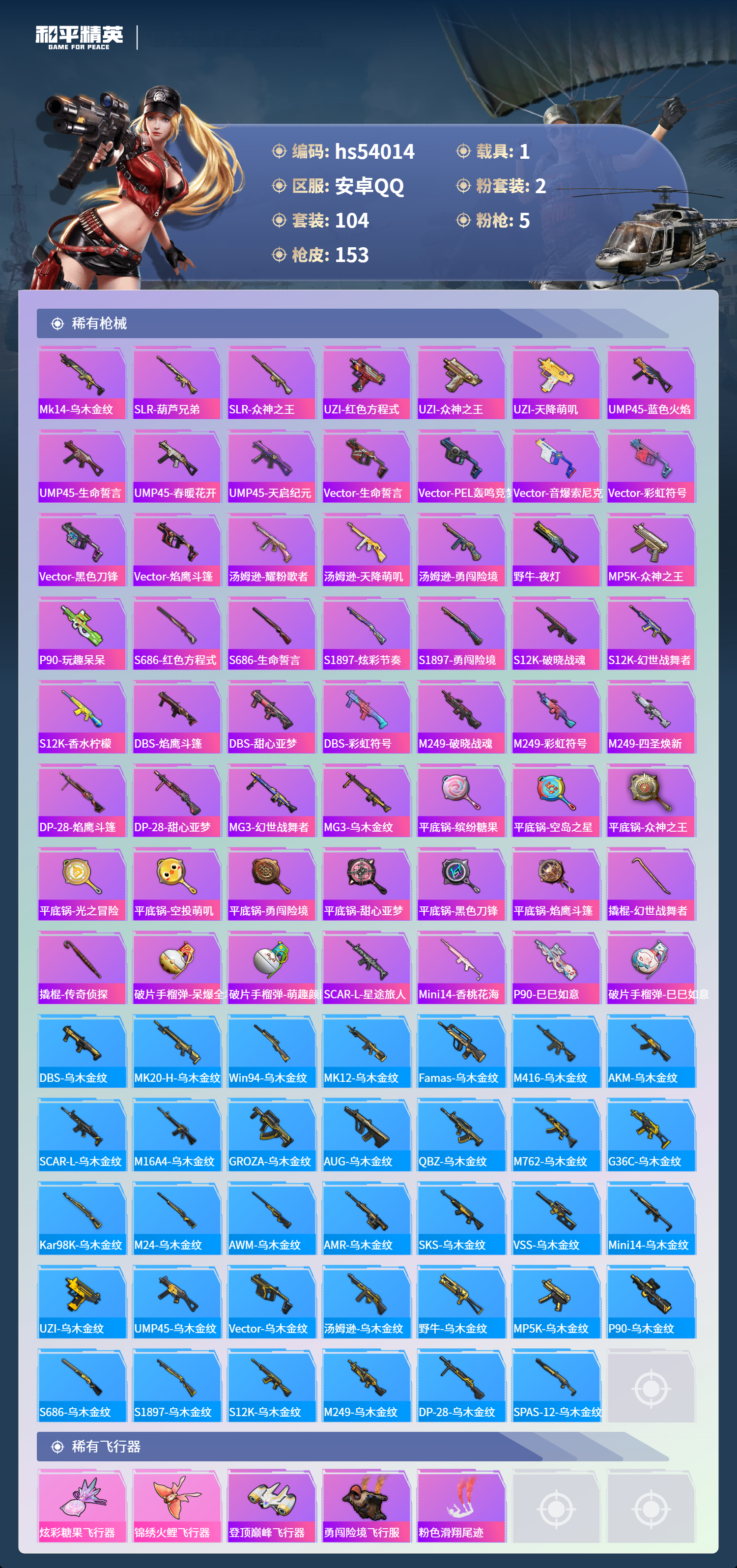 HPSJ3443860和平精英账号详情图7